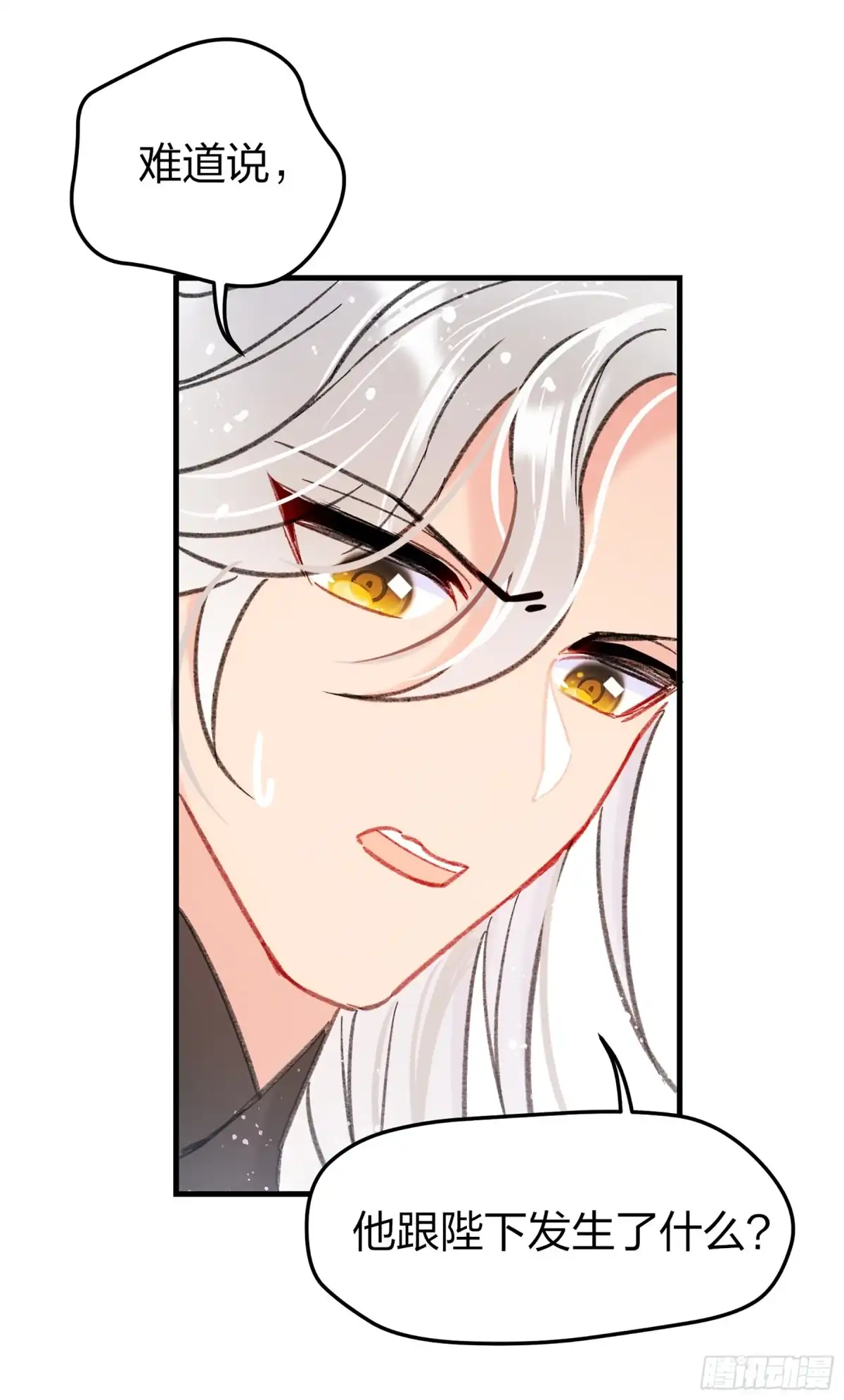 《我家陛下总想祸国·飒漫画》第27话 第8页