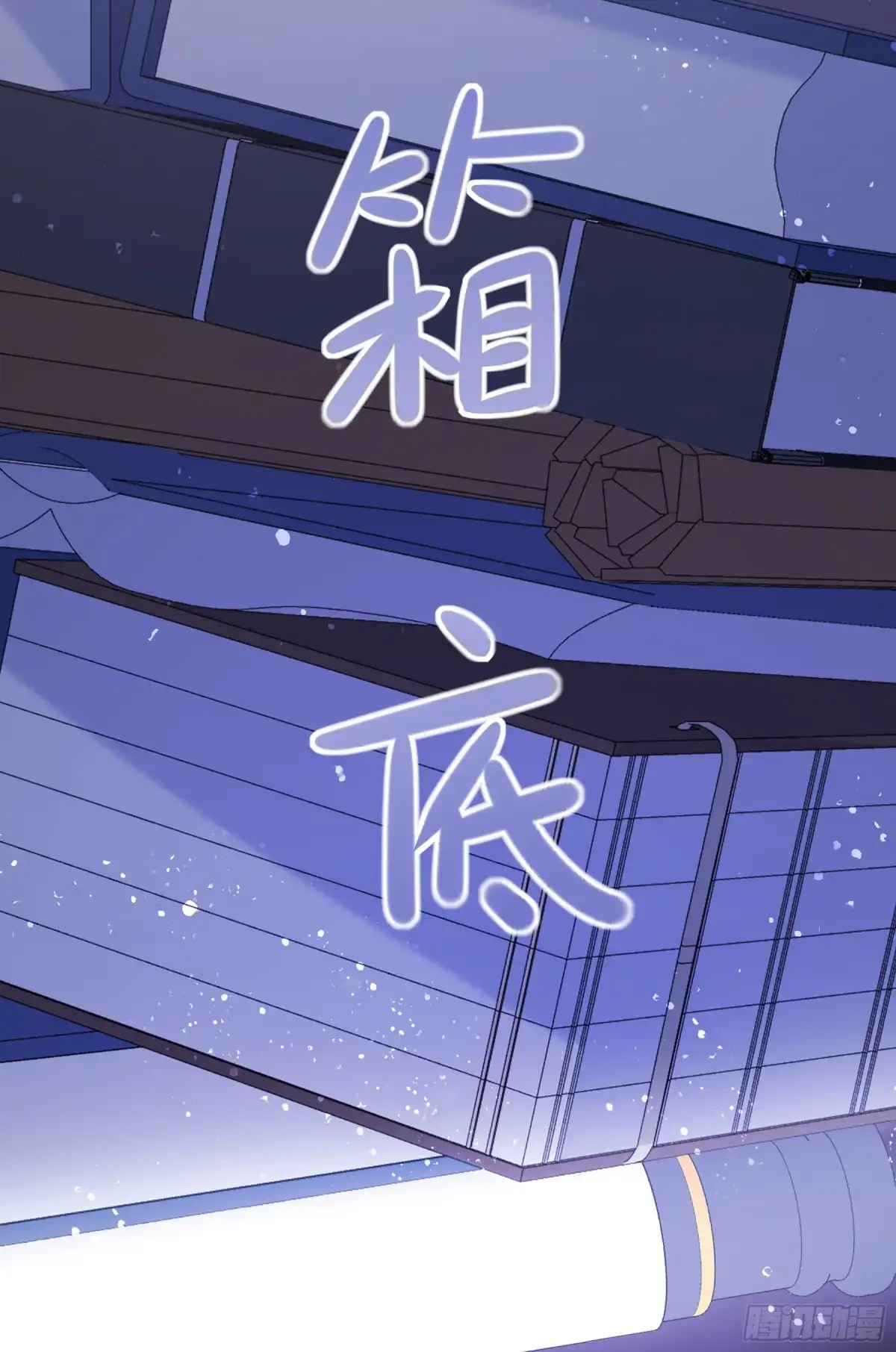 《我家陛下总想祸国·飒漫画》第27话 第32页
