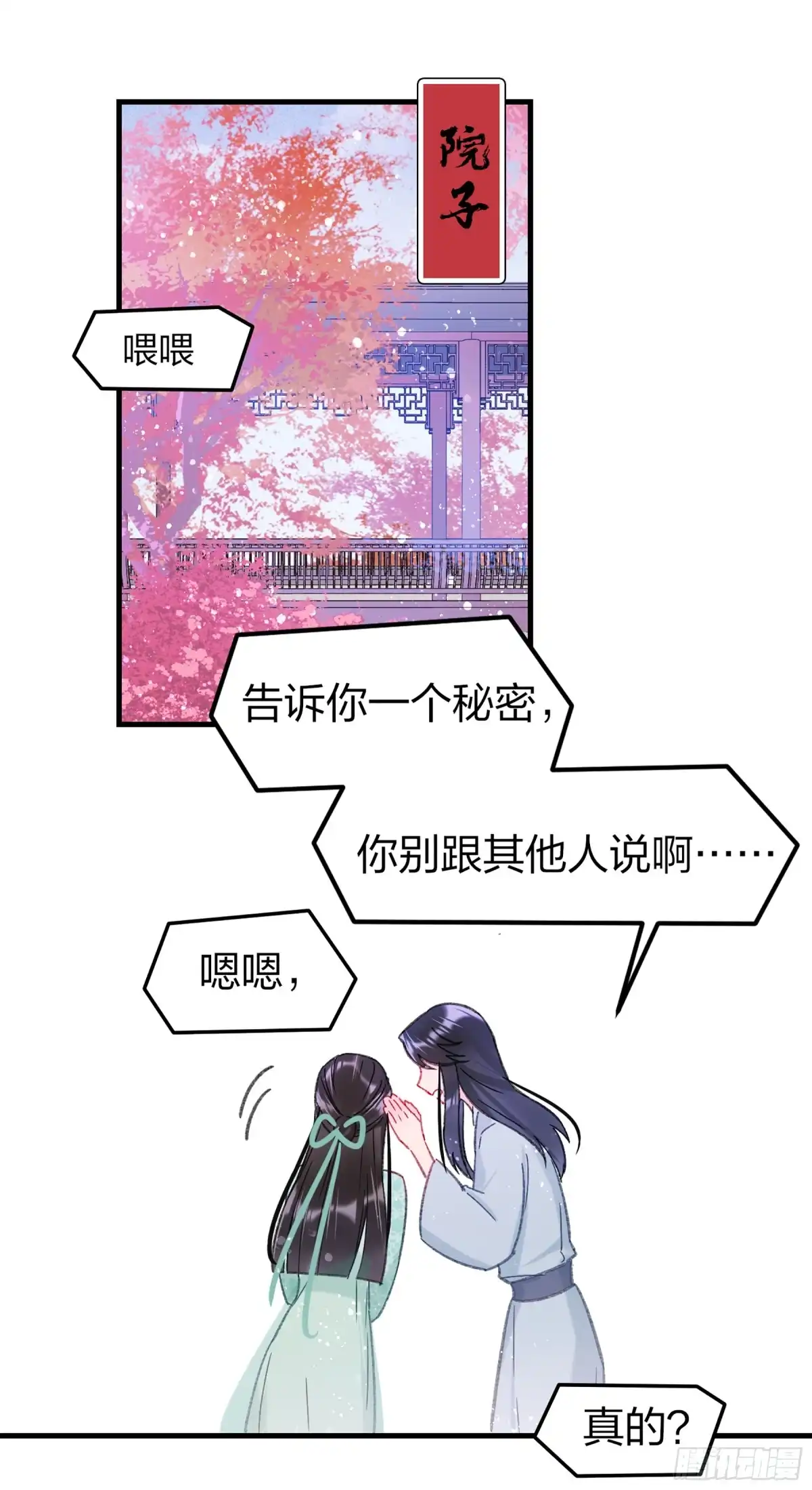 《我家陛下总想祸国·飒漫画》第27话 第40页