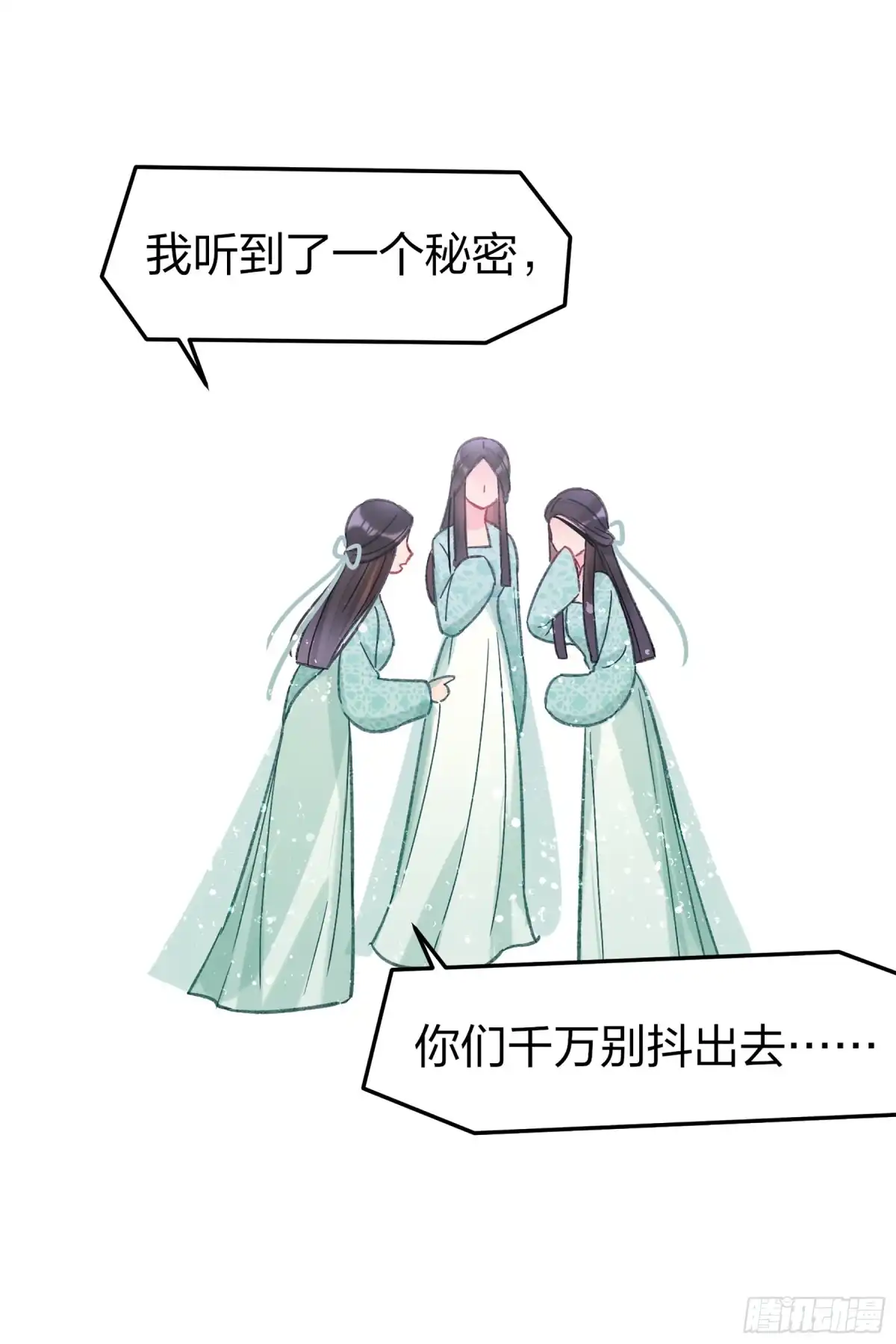 《我家陛下总想祸国·飒漫画》第27话 第41页