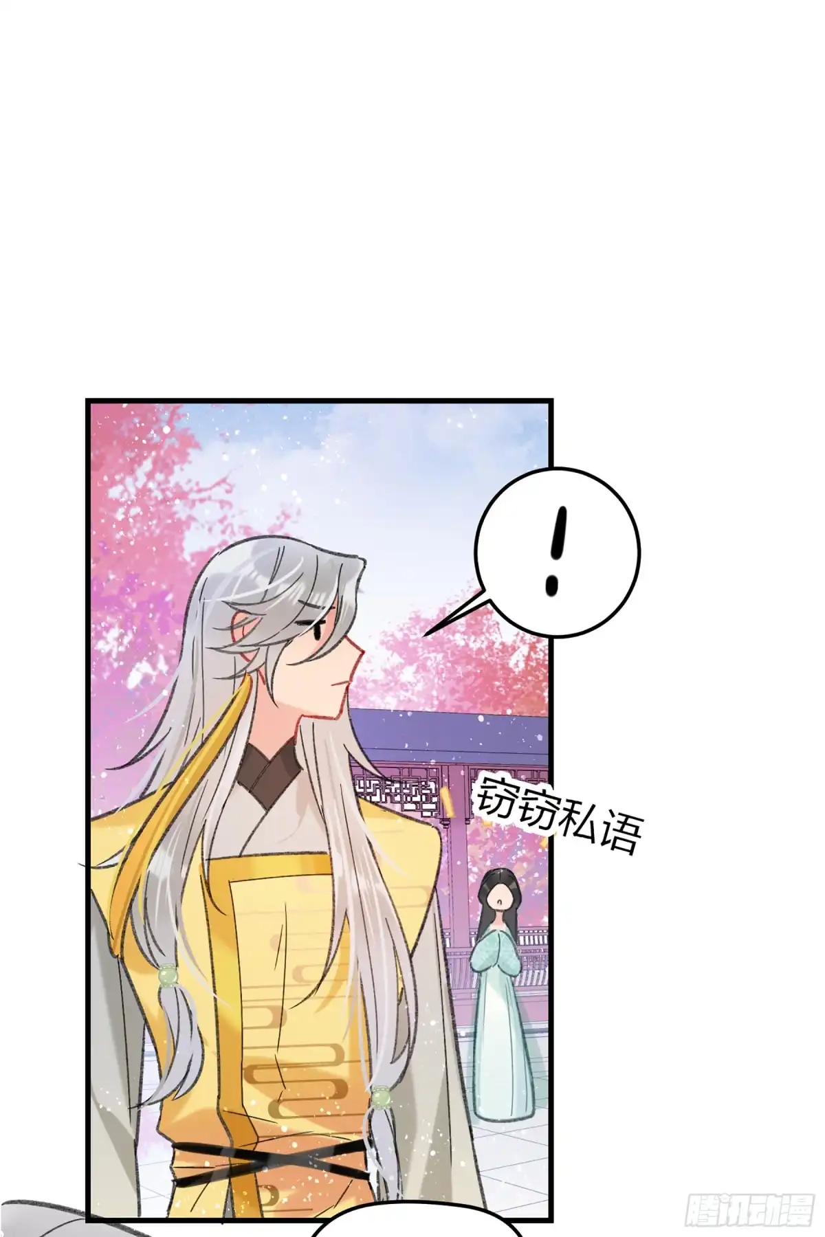 《我家陛下总想祸国·飒漫画》第27话 第43页