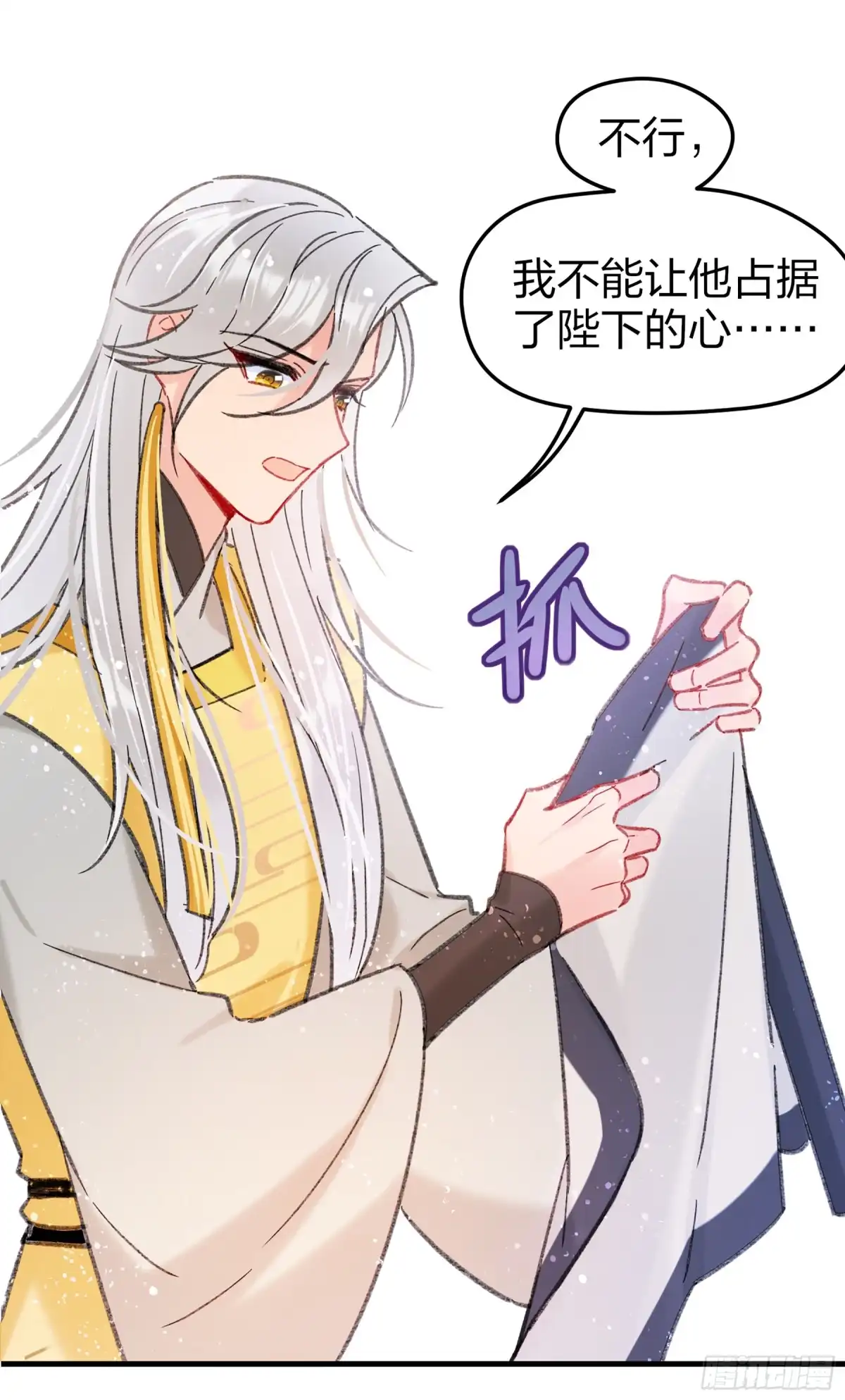 《我家陛下总想祸国·飒漫画》第27话 第9页