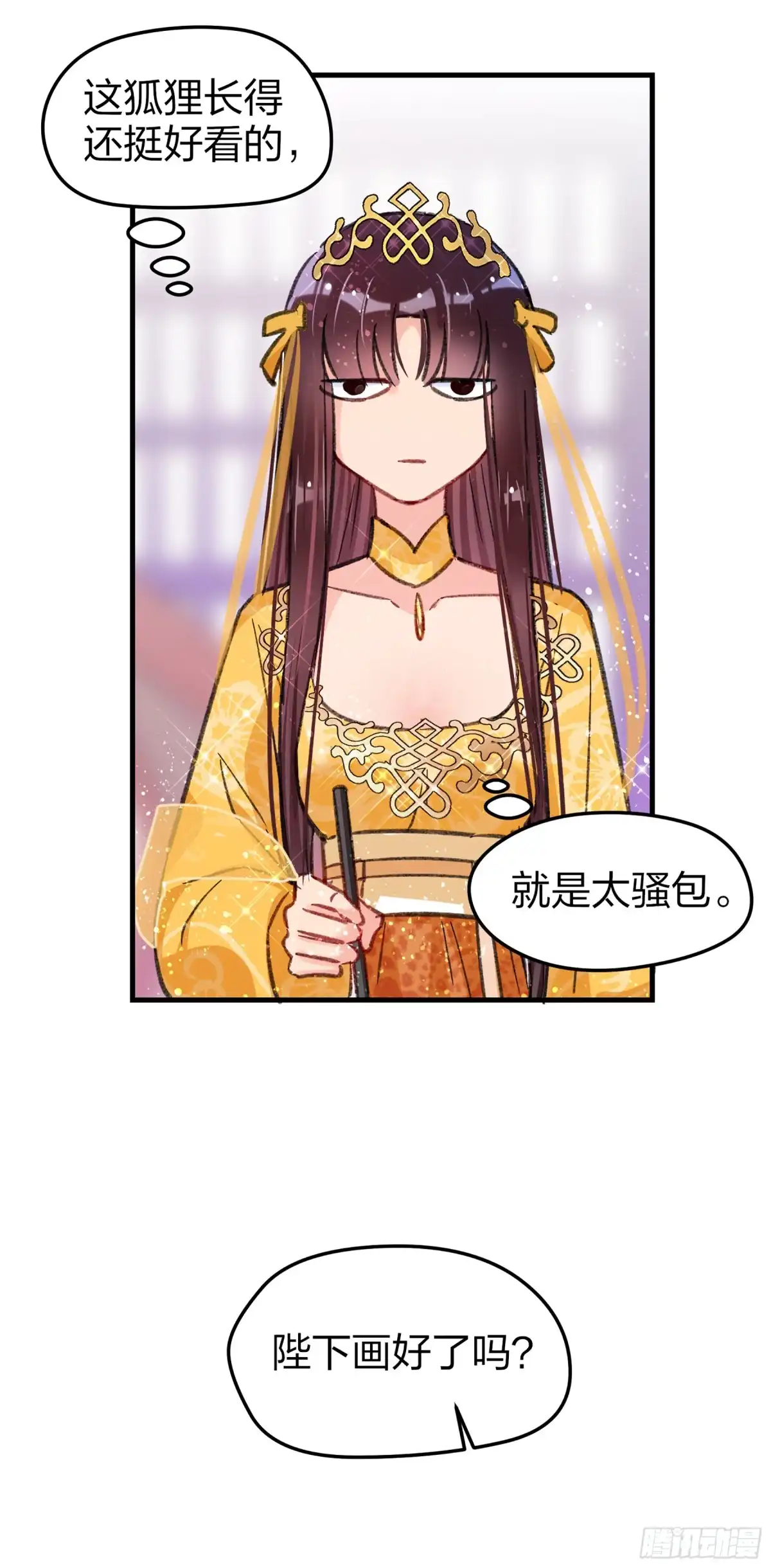 《我家陛下总想祸国·飒漫画》第28话 第24页