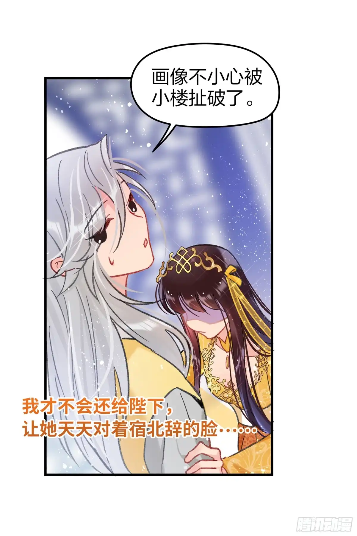 《我家陛下总想祸国·飒漫画》第28话 第20页