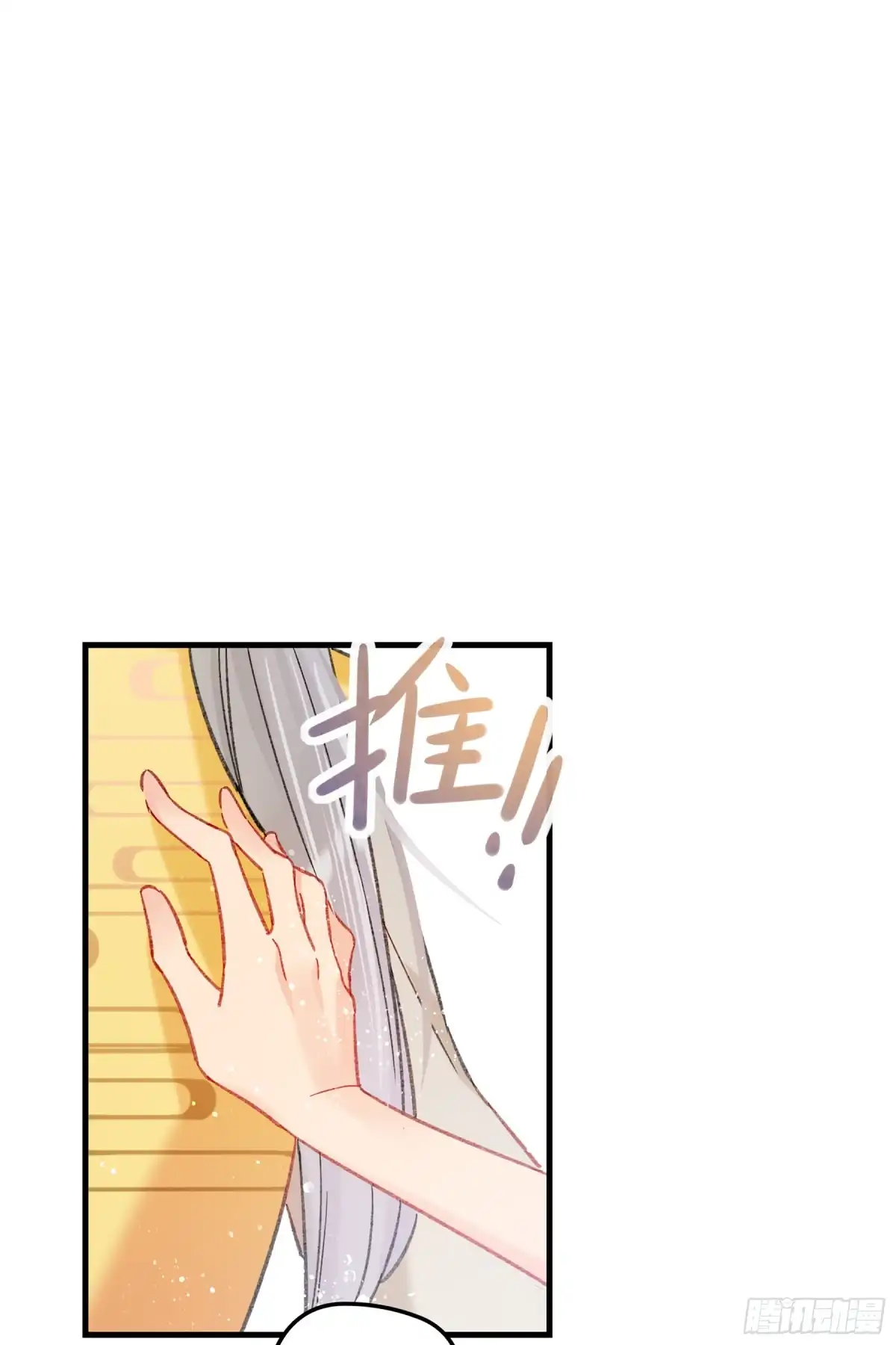 《我家陛下总想祸国·飒漫画》第28话 第14页