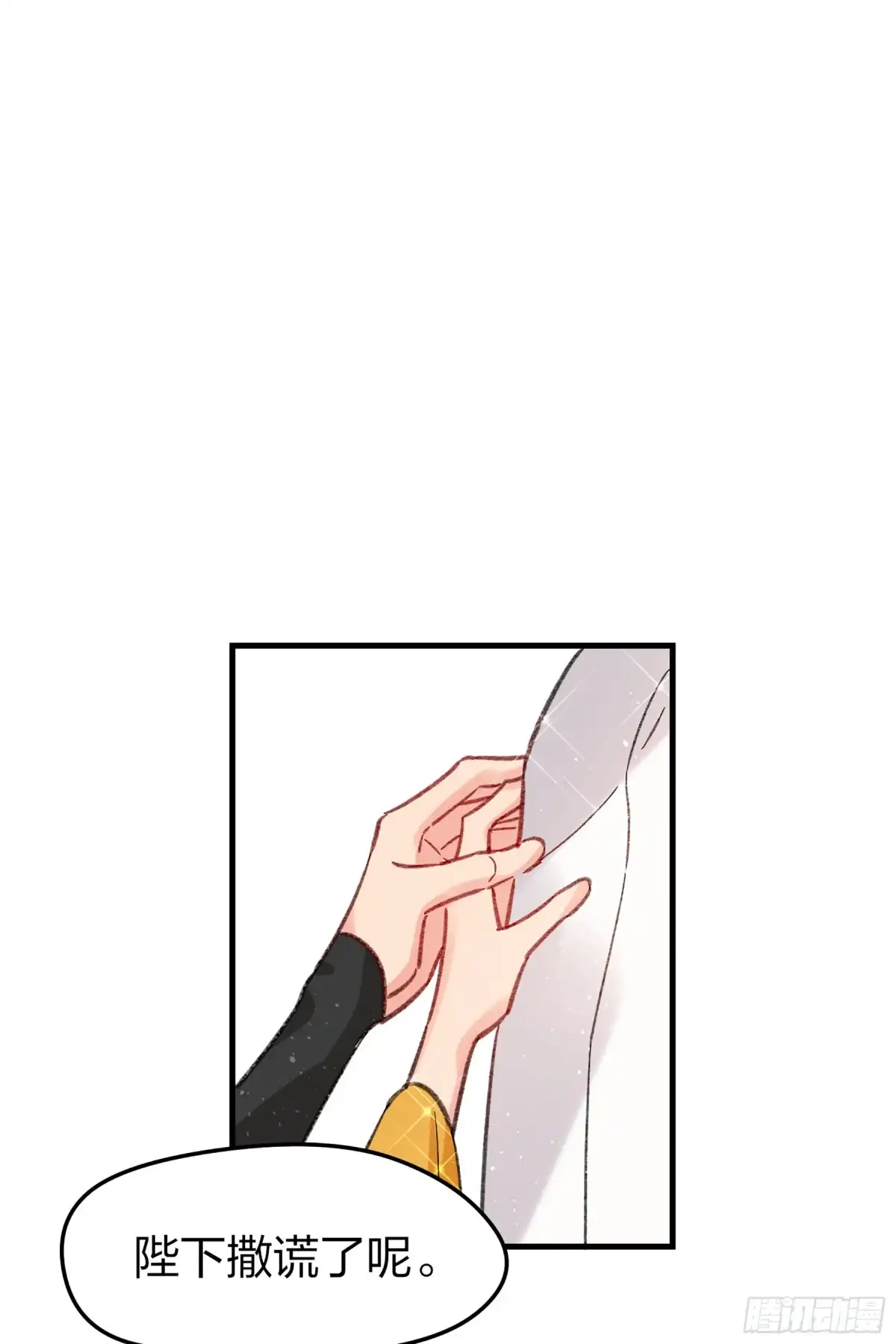 《我家陛下总想祸国·飒漫画》第28话 第30页