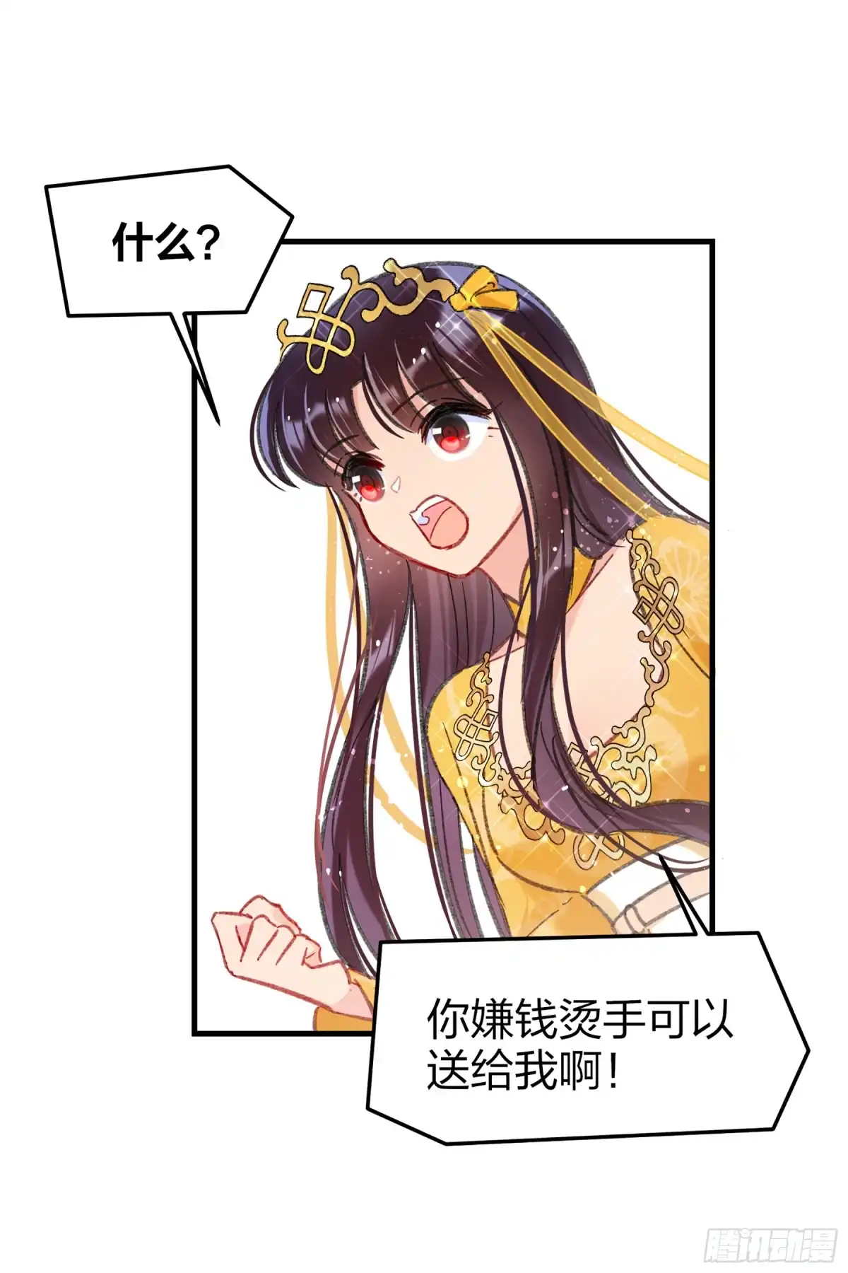 《我家陛下总想祸国·飒漫画》第28话 第11页