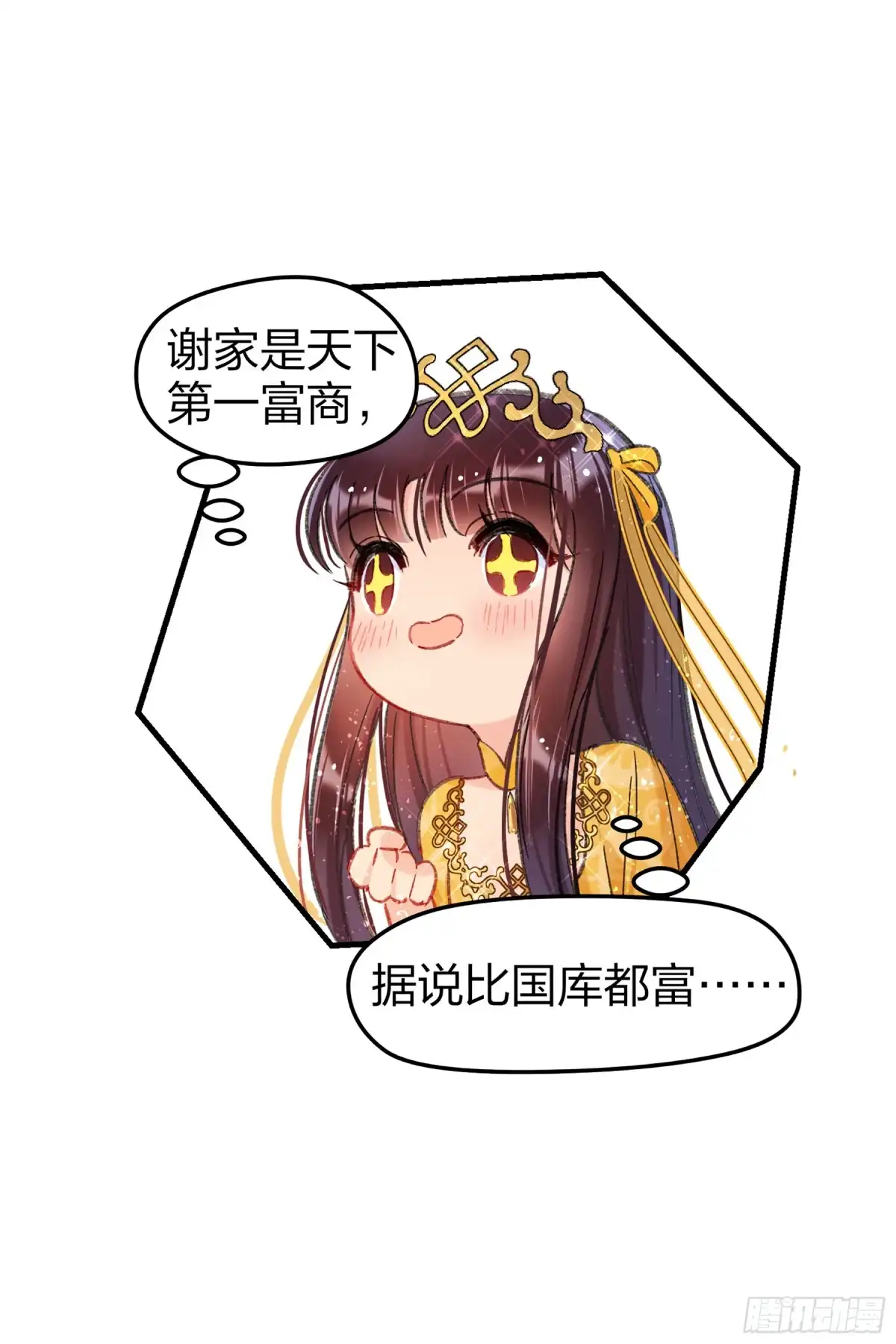 《我家陛下总想祸国·飒漫画》第28话 第13页