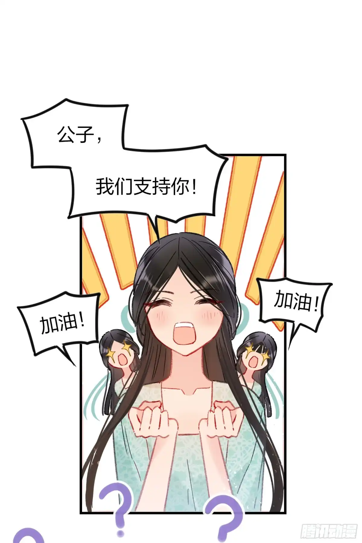 《我家陛下总想祸国·飒漫画》第28话 第3页