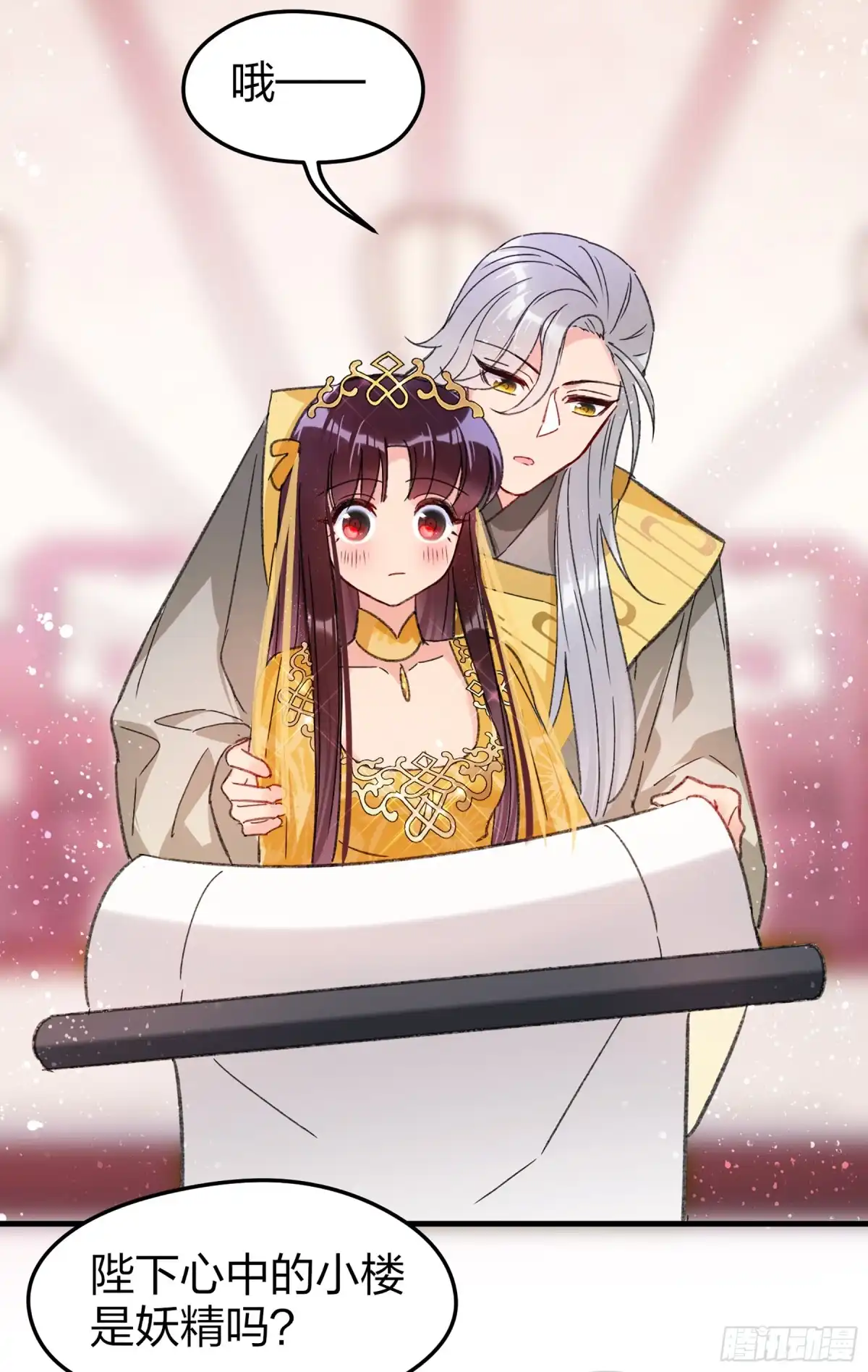 《我家陛下总想祸国·飒漫画》第28话 第34页
