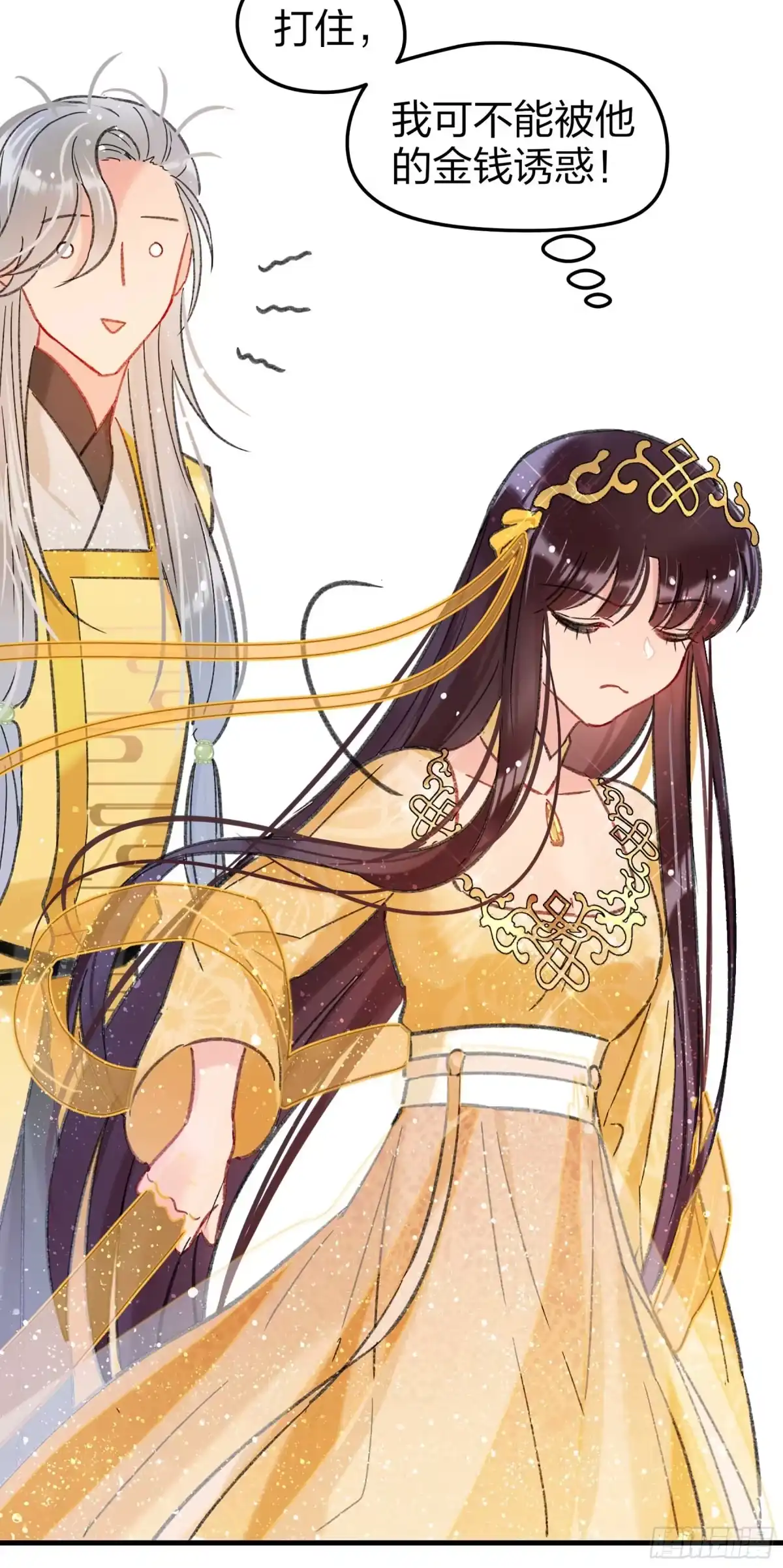 《我家陛下总想祸国·飒漫画》第28话 第15页
