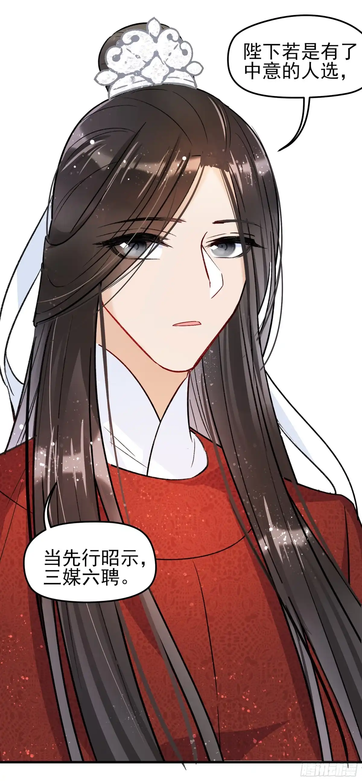 《我家陛下总想祸国·飒漫画》第29话 第11页