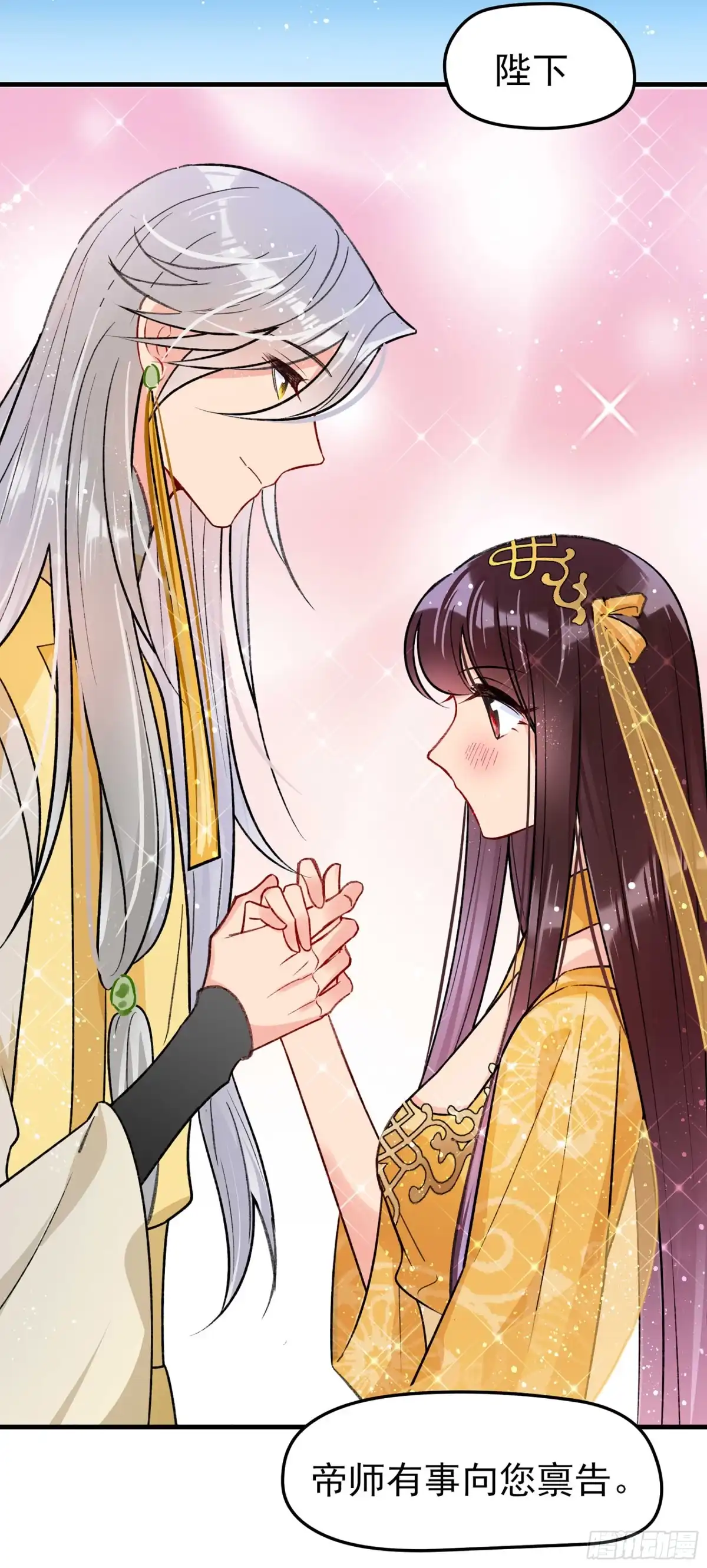 《我家陛下总想祸国·飒漫画》第29话 第4页