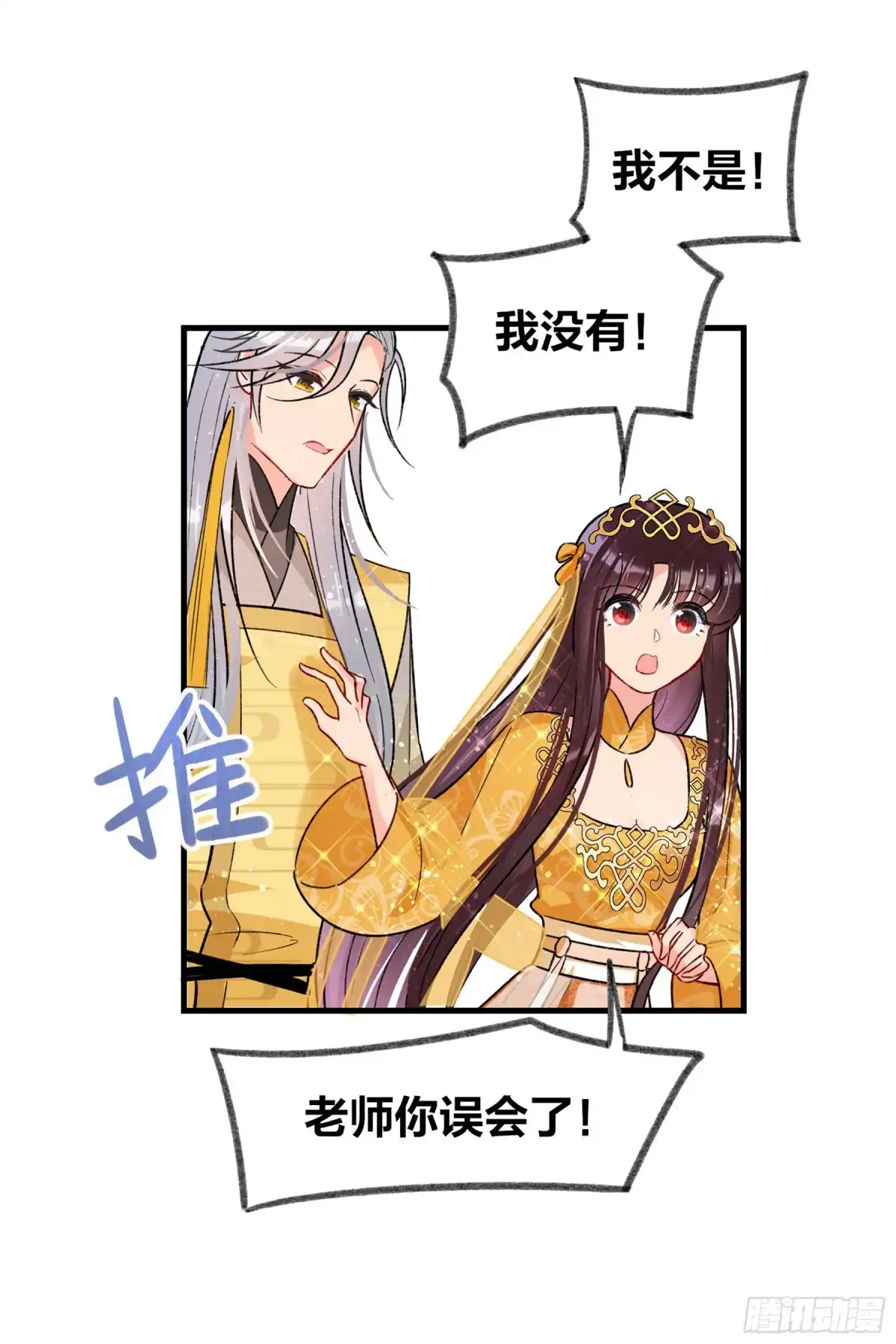 《我家陛下总想祸国·飒漫画》第29话 第12页