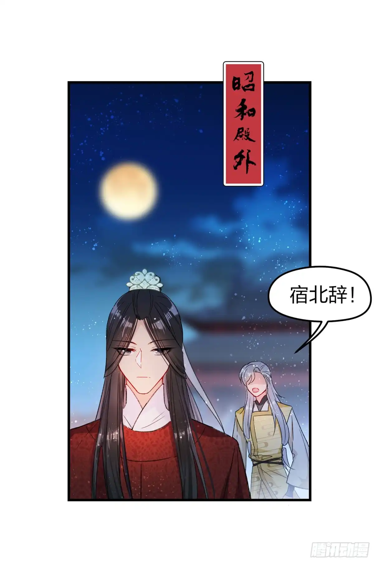 《我家陛下总想祸国·飒漫画》第29话 第19页