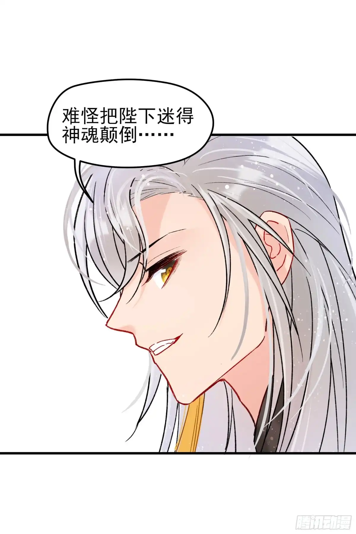 《我家陛下总想祸国·飒漫画》第29话 第26页