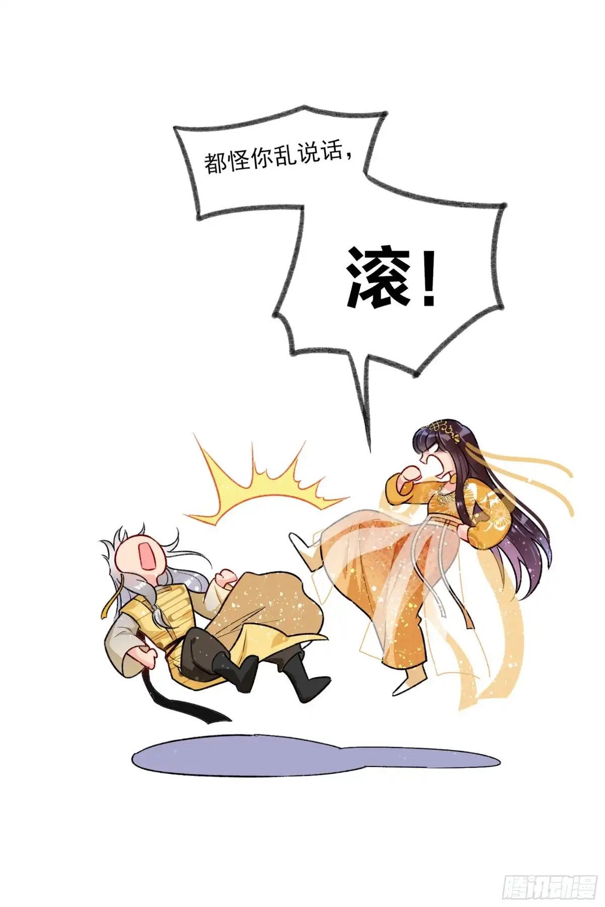 《我家陛下总想祸国·飒漫画》第29话 第18页