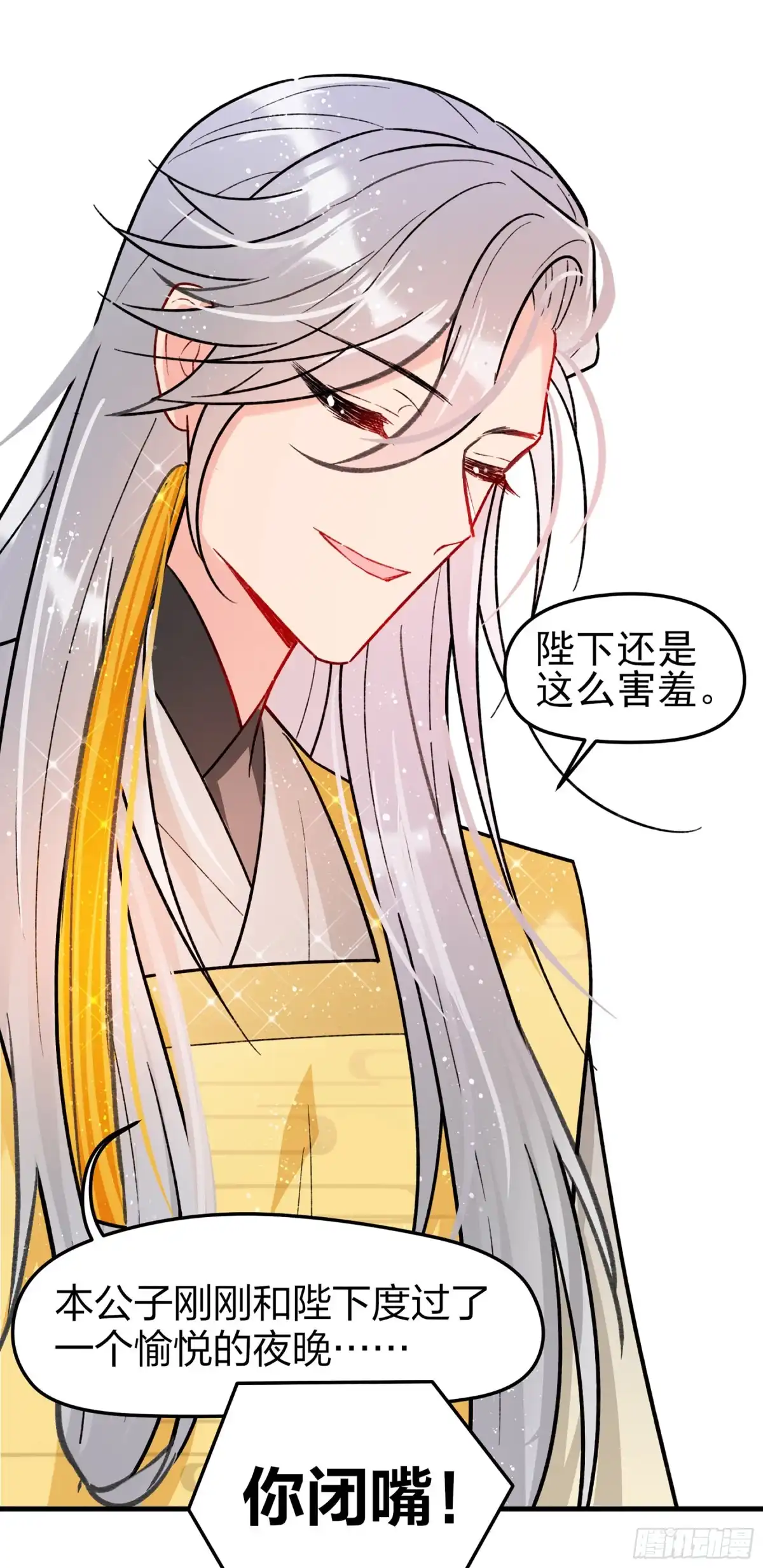 《我家陛下总想祸国·飒漫画》第29话 第13页