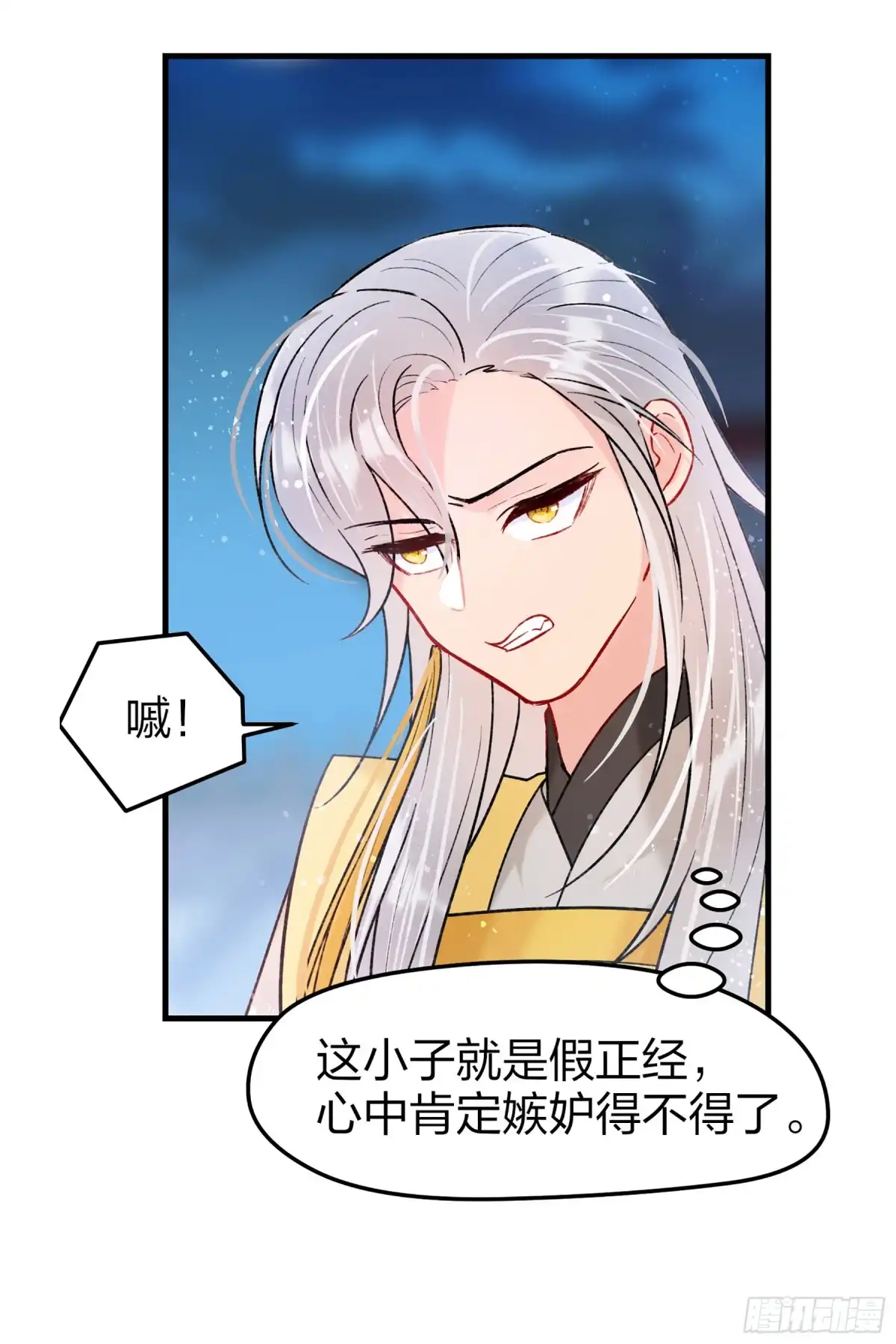 《我家陛下总想祸国·飒漫画》第29话 第23页