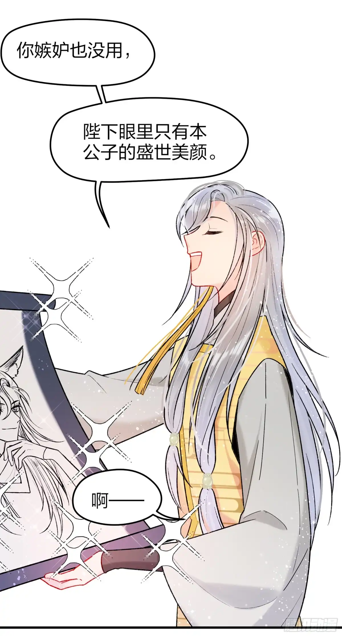 《我家陛下总想祸国·飒漫画》第29话 第24页