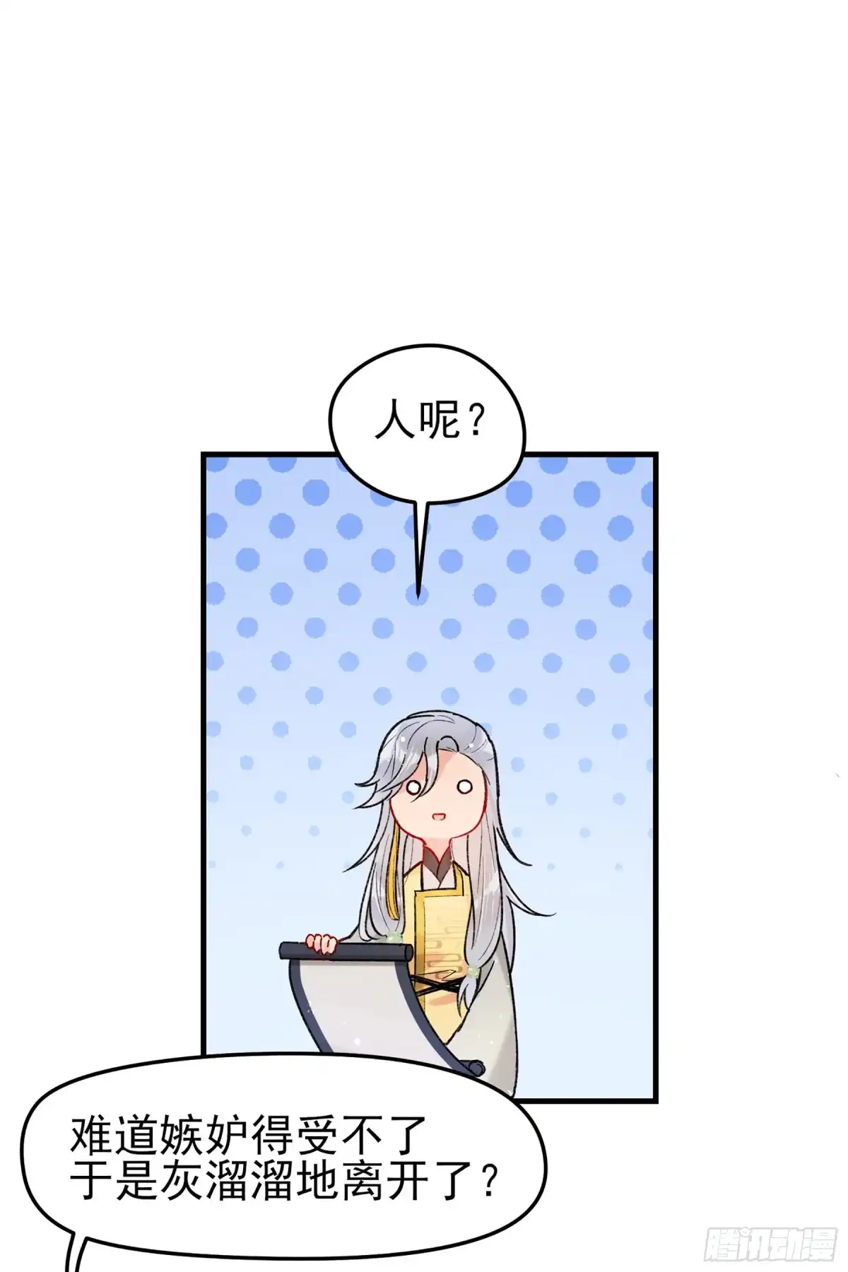 《我家陛下总想祸国·飒漫画》第29话 第27页
