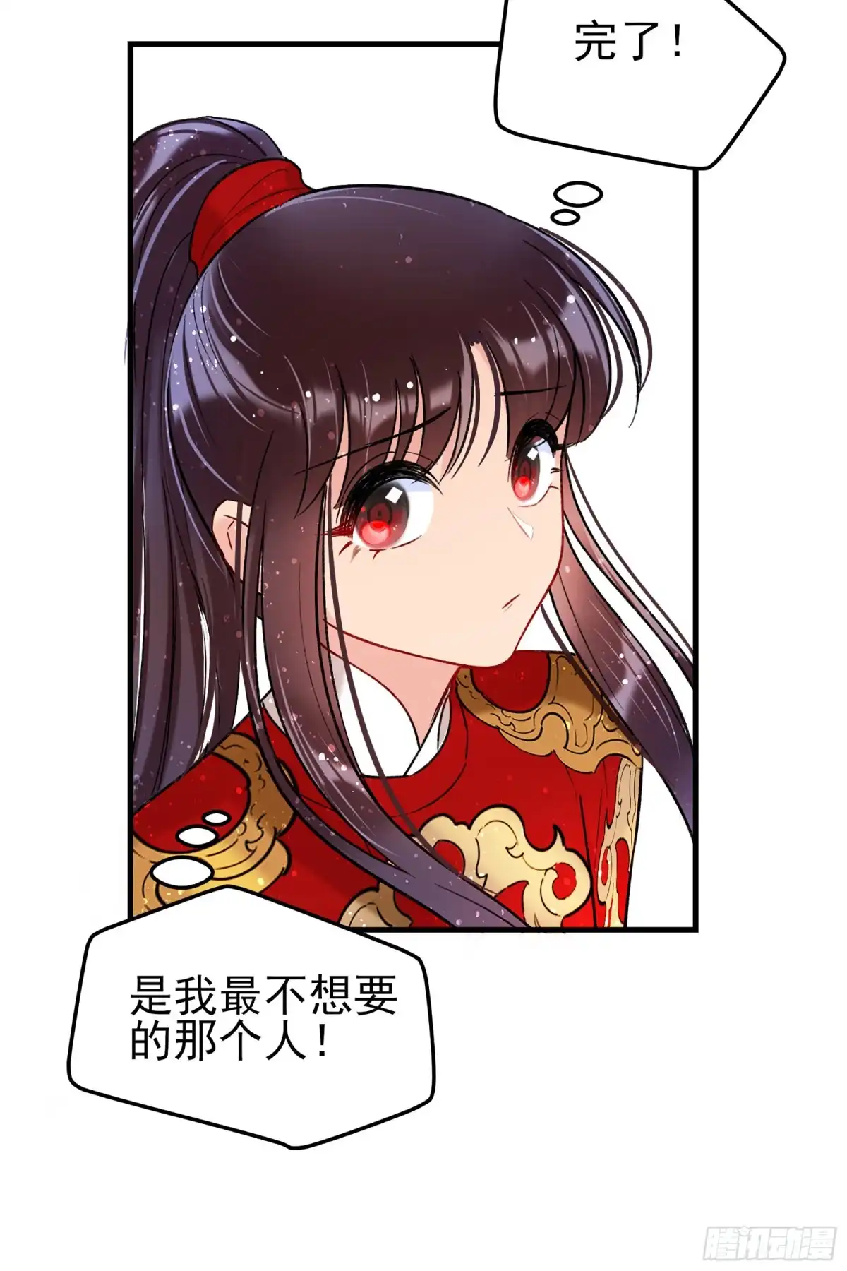 《我家陛下总想祸国·飒漫画》第30话 第7页