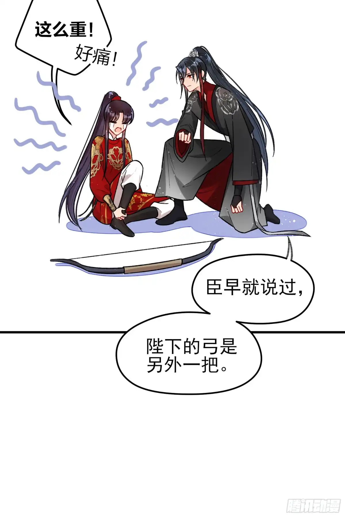 《我家陛下总想祸国·飒漫画》第30话 第45页