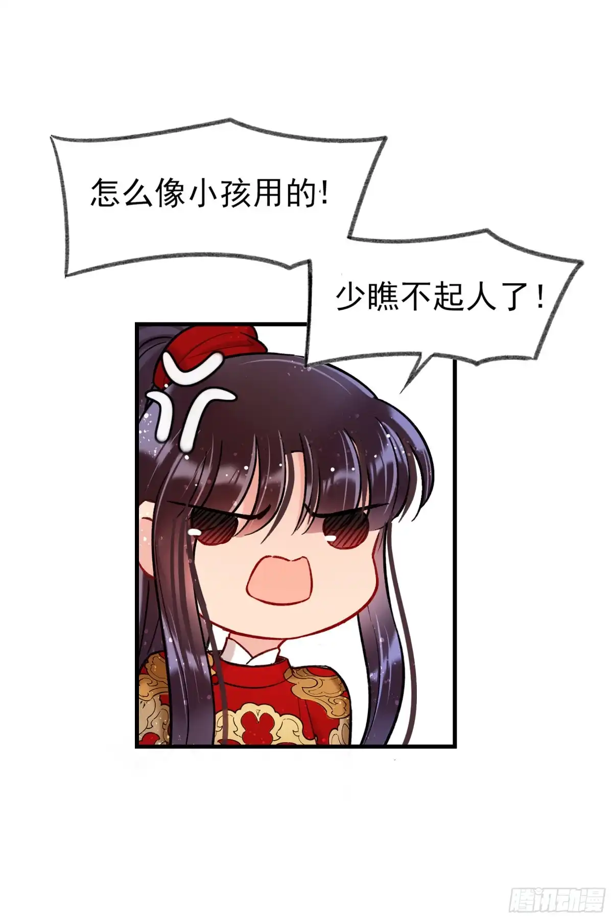 《我家陛下总想祸国·飒漫画》第30话 第37页
