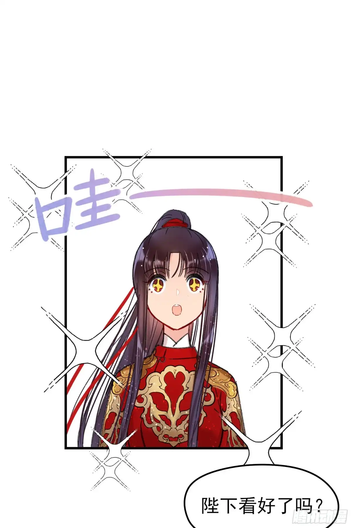 《我家陛下总想祸国·飒漫画》第30话 第19页