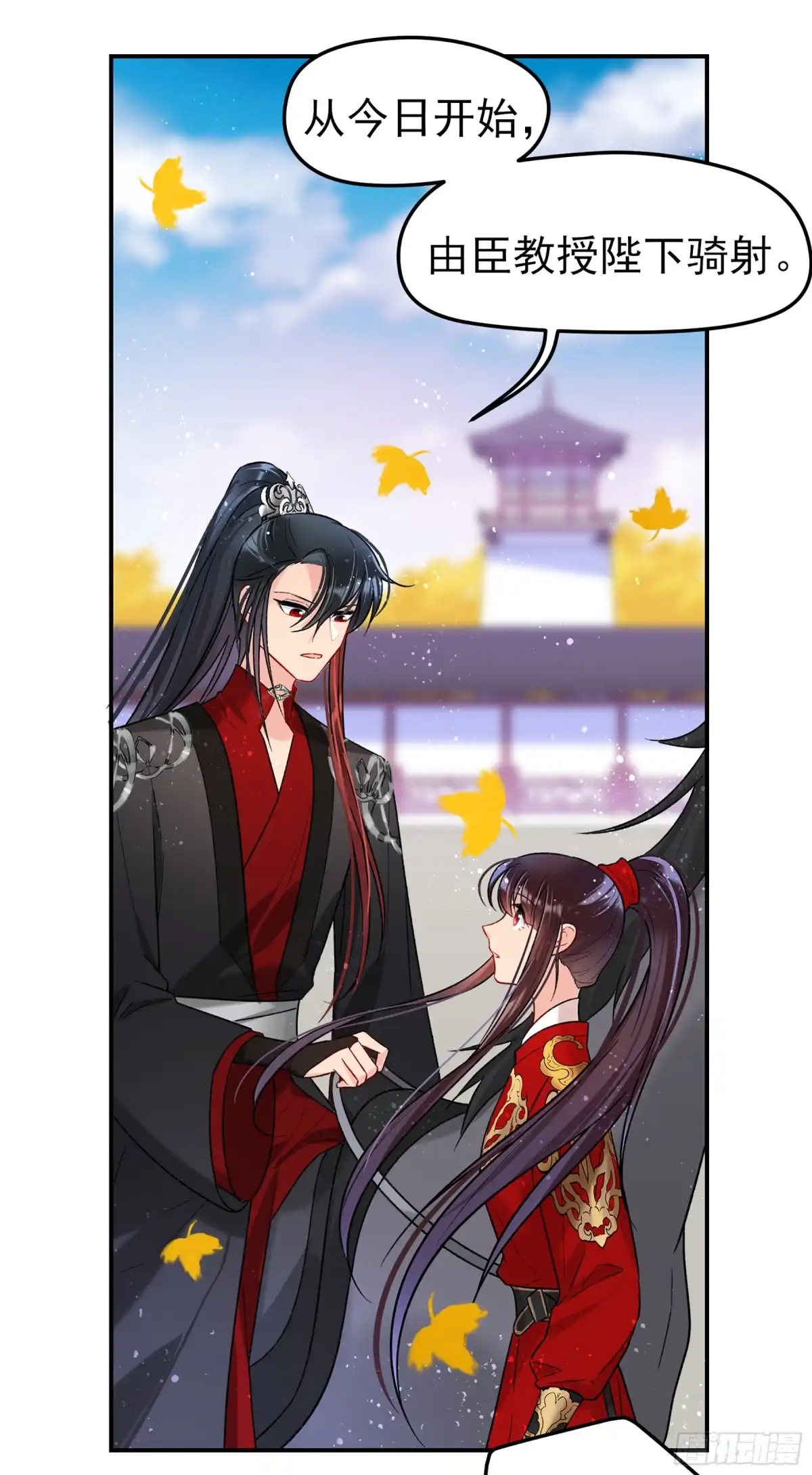 《我家陛下总想祸国·飒漫画》第30话 第6页