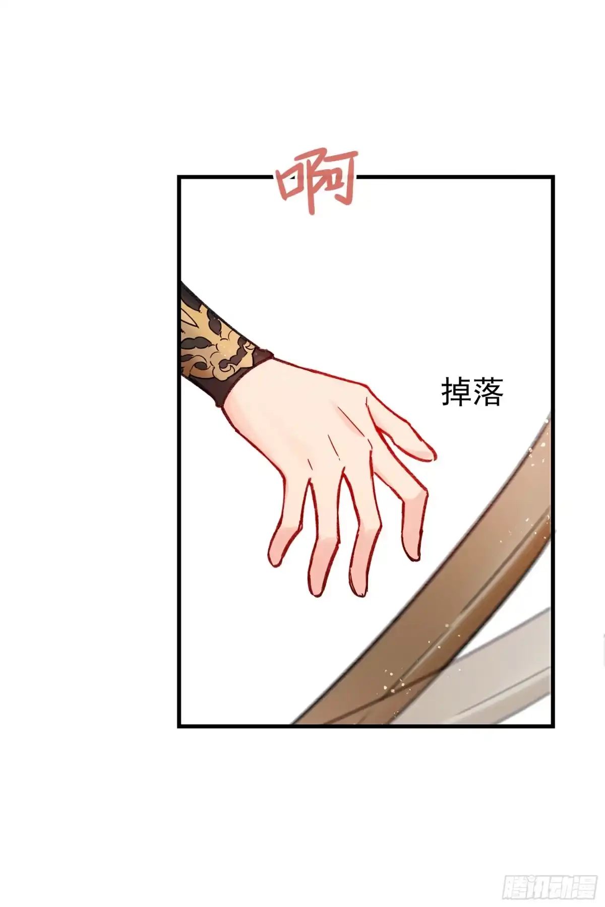《我家陛下总想祸国·飒漫画》第30话 第43页