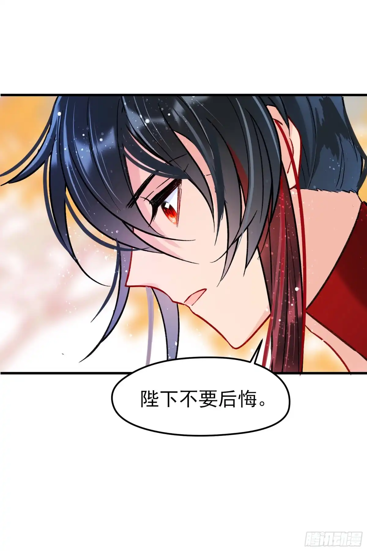 《我家陛下总想祸国·飒漫画》第30话 第40页