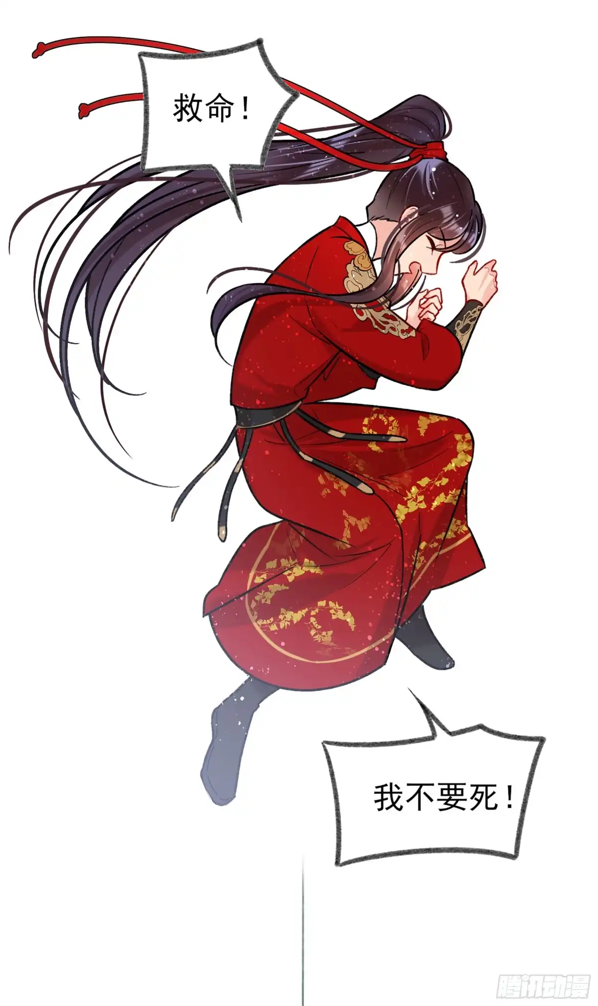 《我家陛下总想祸国·飒漫画》第30话 第25页