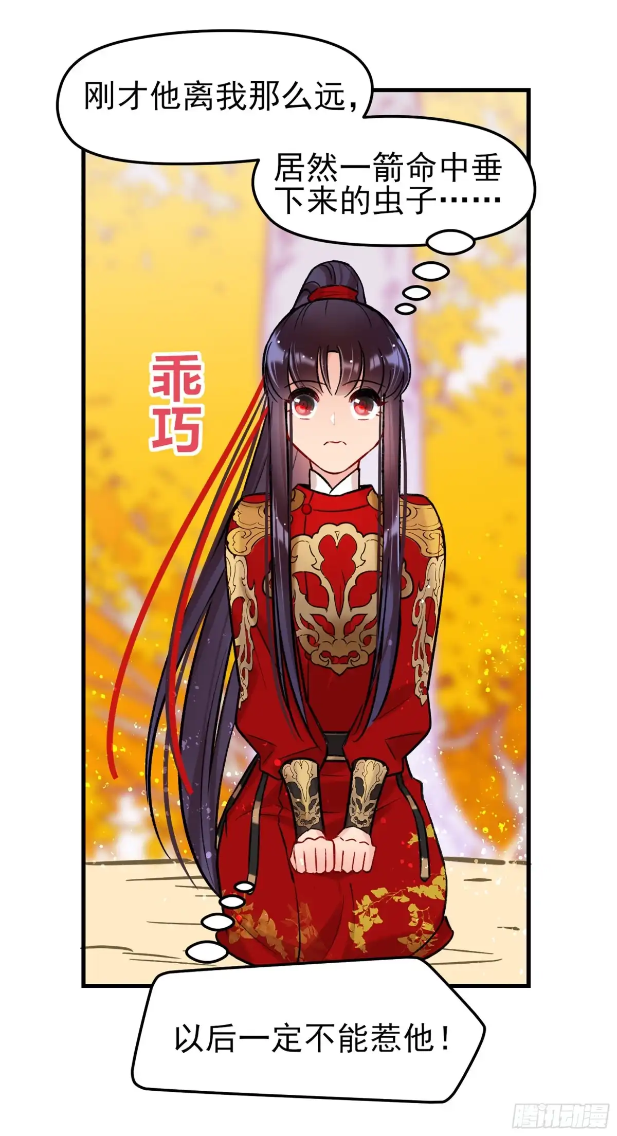 《我家陛下总想祸国·飒漫画》第30话 第30页