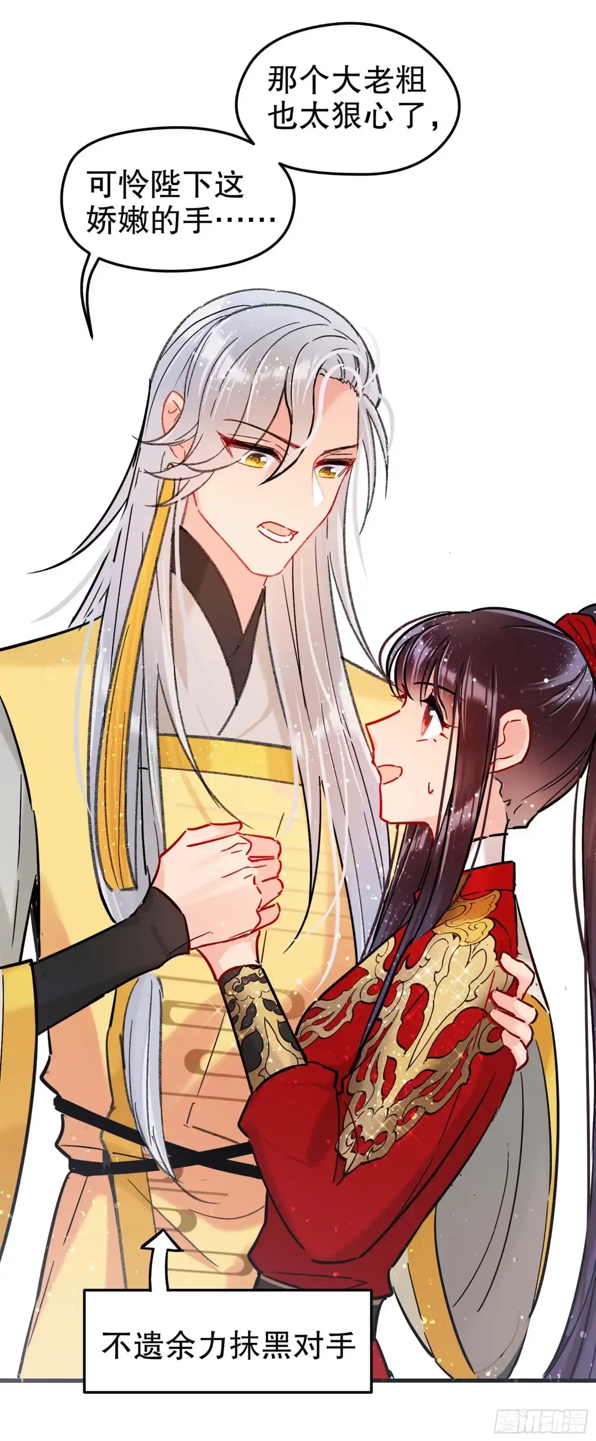 《我家陛下总想祸国·飒漫画》第31话 第35页