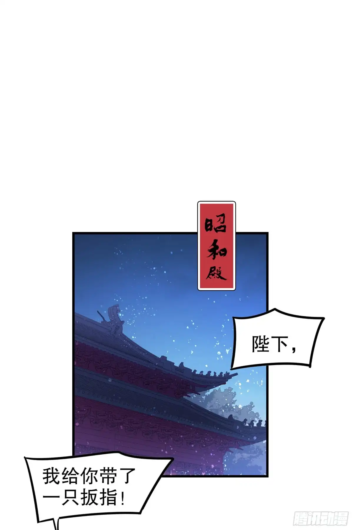 《我家陛下总想祸国·飒漫画》第31话 第32页