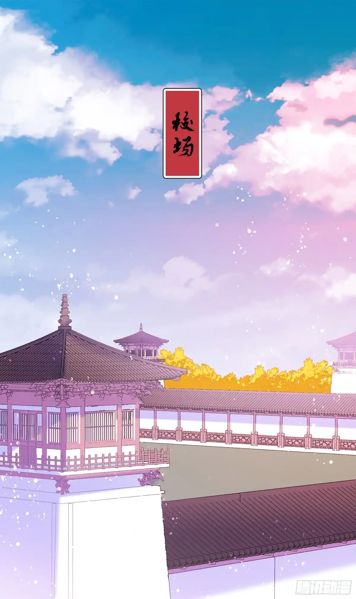 《我家陛下总想祸国·飒漫画》第31话 第3页