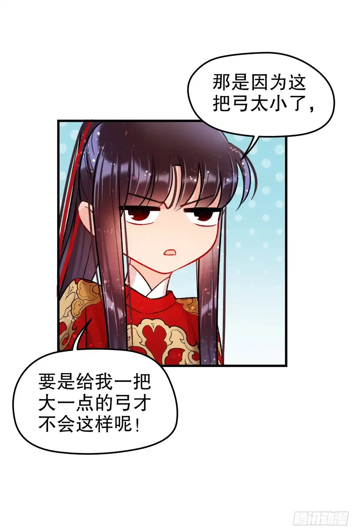 《我家陛下总想祸国·飒漫画》第31话 第11页