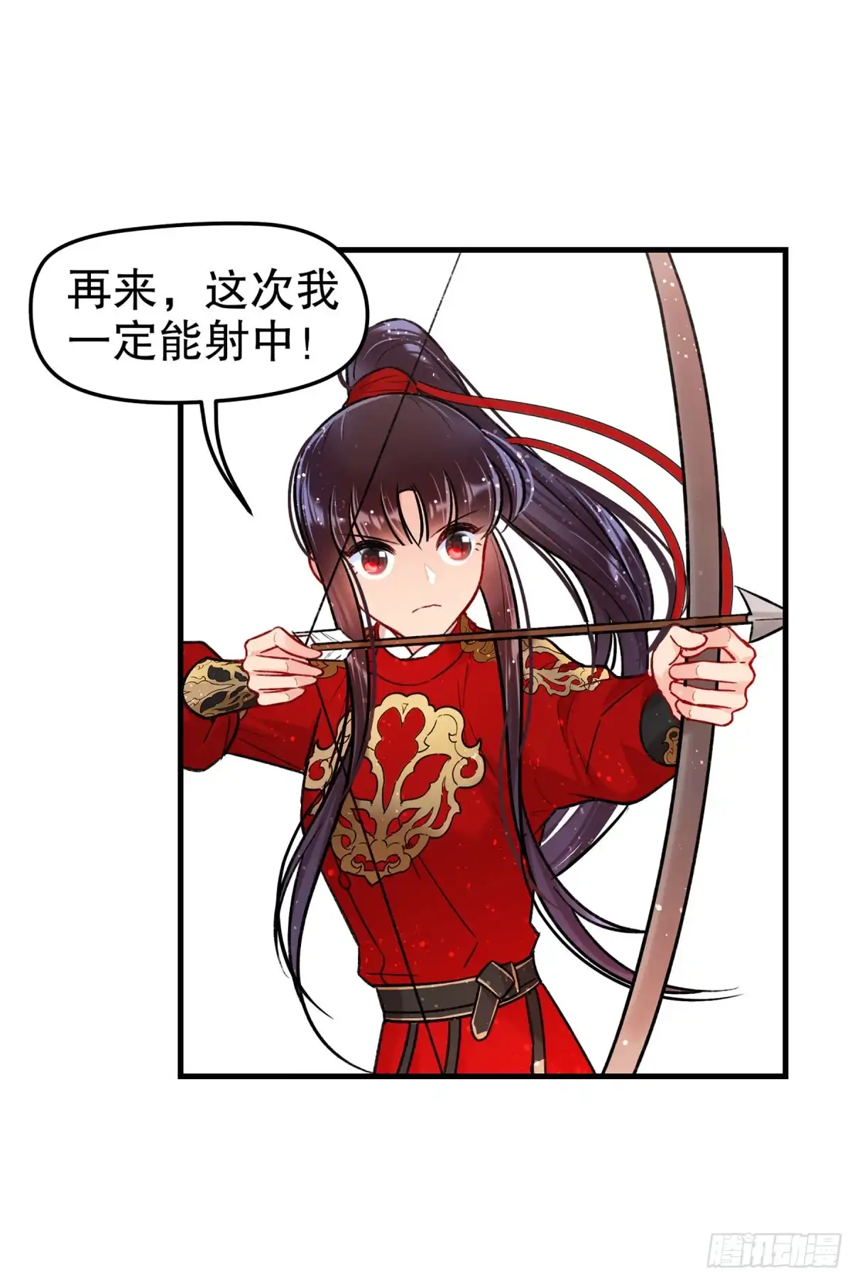 《我家陛下总想祸国·飒漫画》第31话 第20页