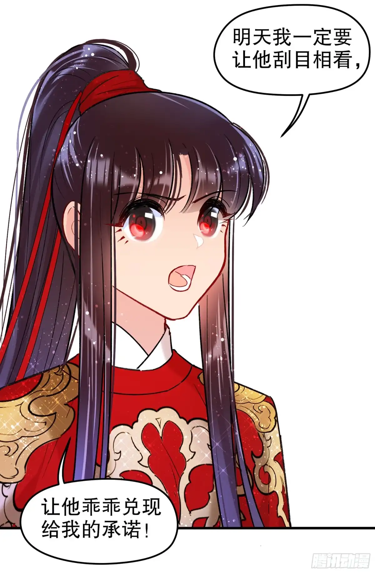 《我家陛下总想祸国·飒漫画》第31话 第38页