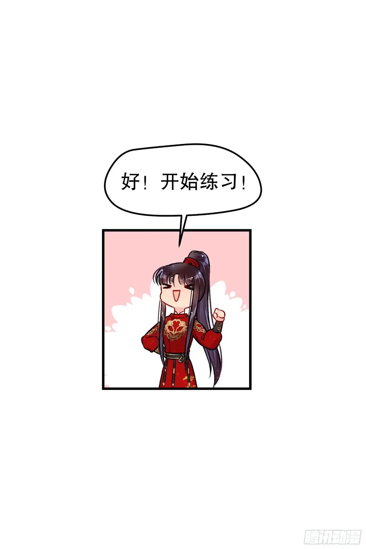 《我家陛下总想祸国·飒漫画》第31话 第13页