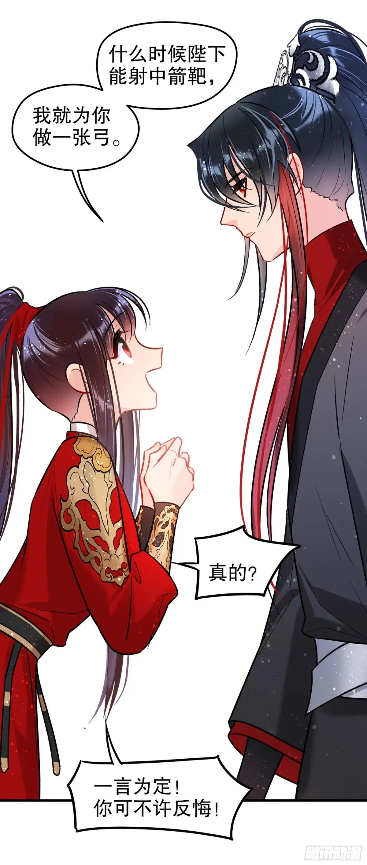 《我家陛下总想祸国·飒漫画》第31话 第12页