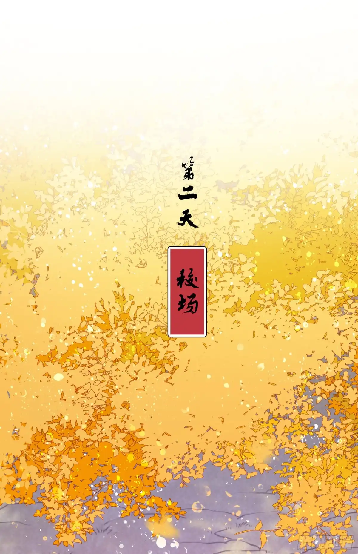 《我家陛下总想祸国·飒漫画》第32话 第33页