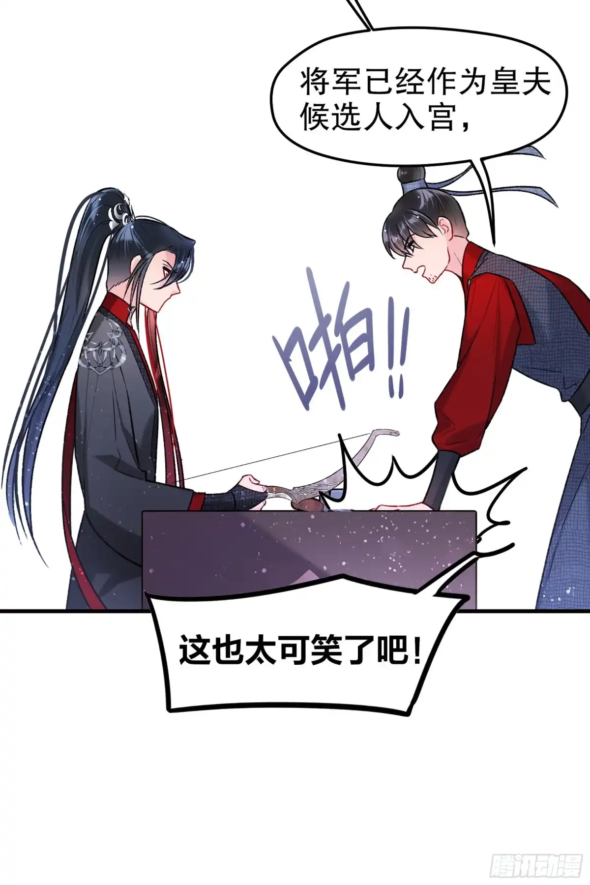 《我家陛下总想祸国·飒漫画》第32话 第10页