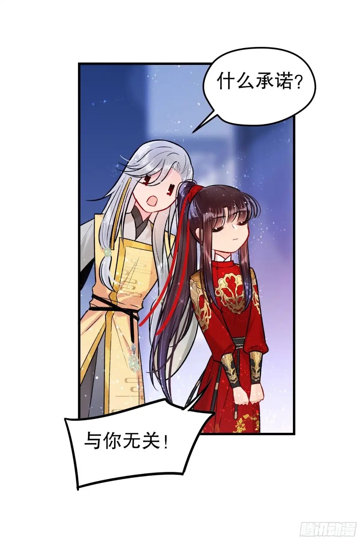 《我家陛下总想祸国·飒漫画》第32话 第3页