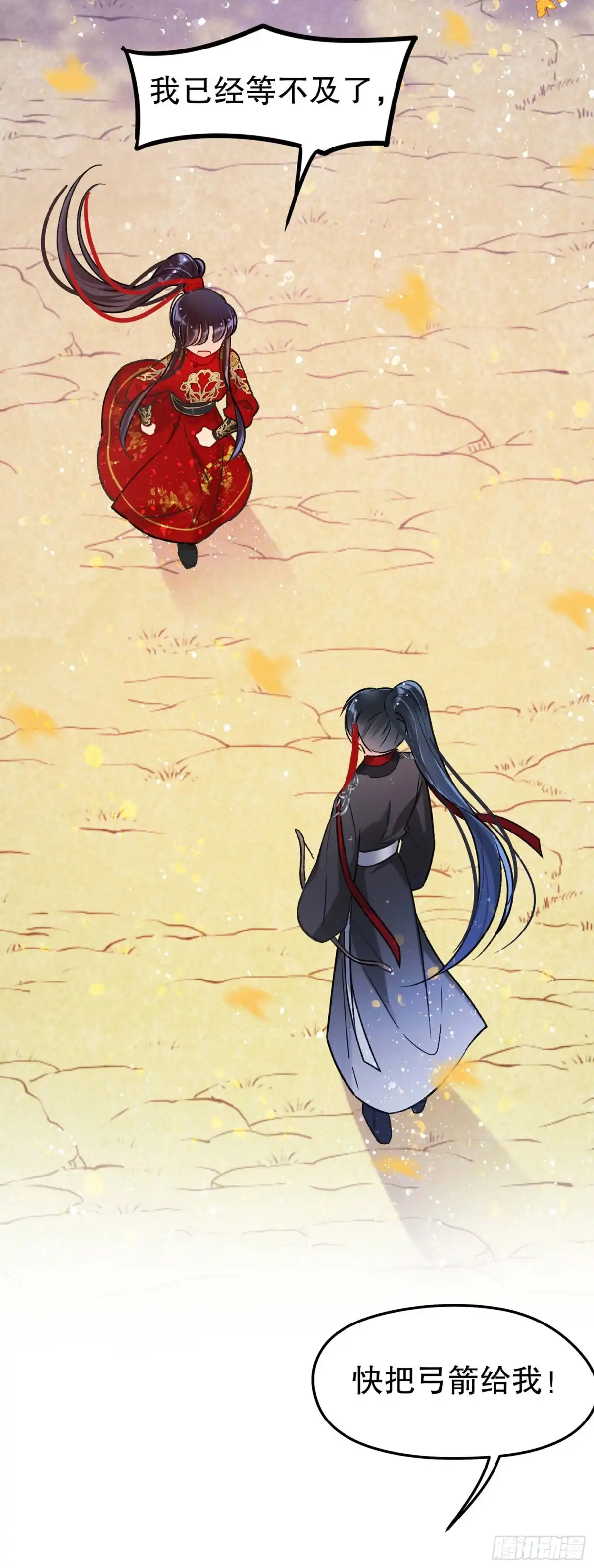 《我家陛下总想祸国·飒漫画》第32话 第34页
