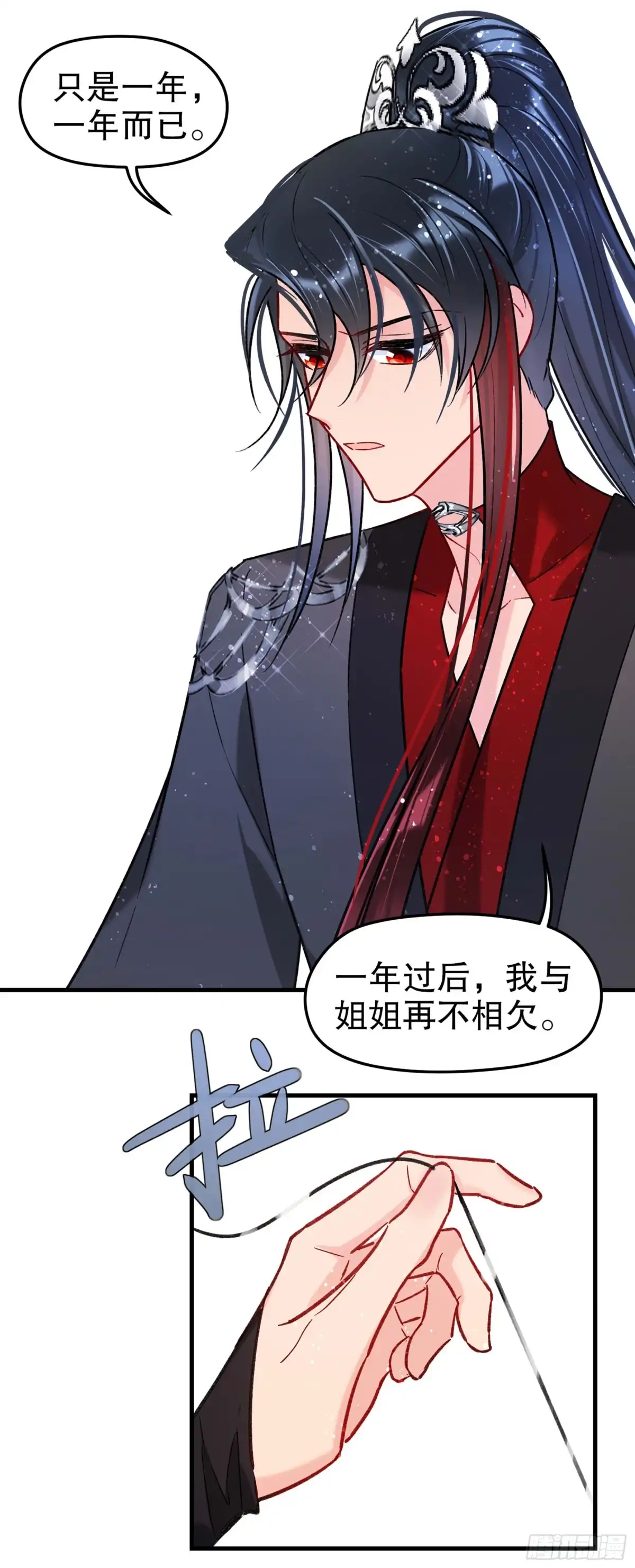 《我家陛下总想祸国·飒漫画》第32话 第27页