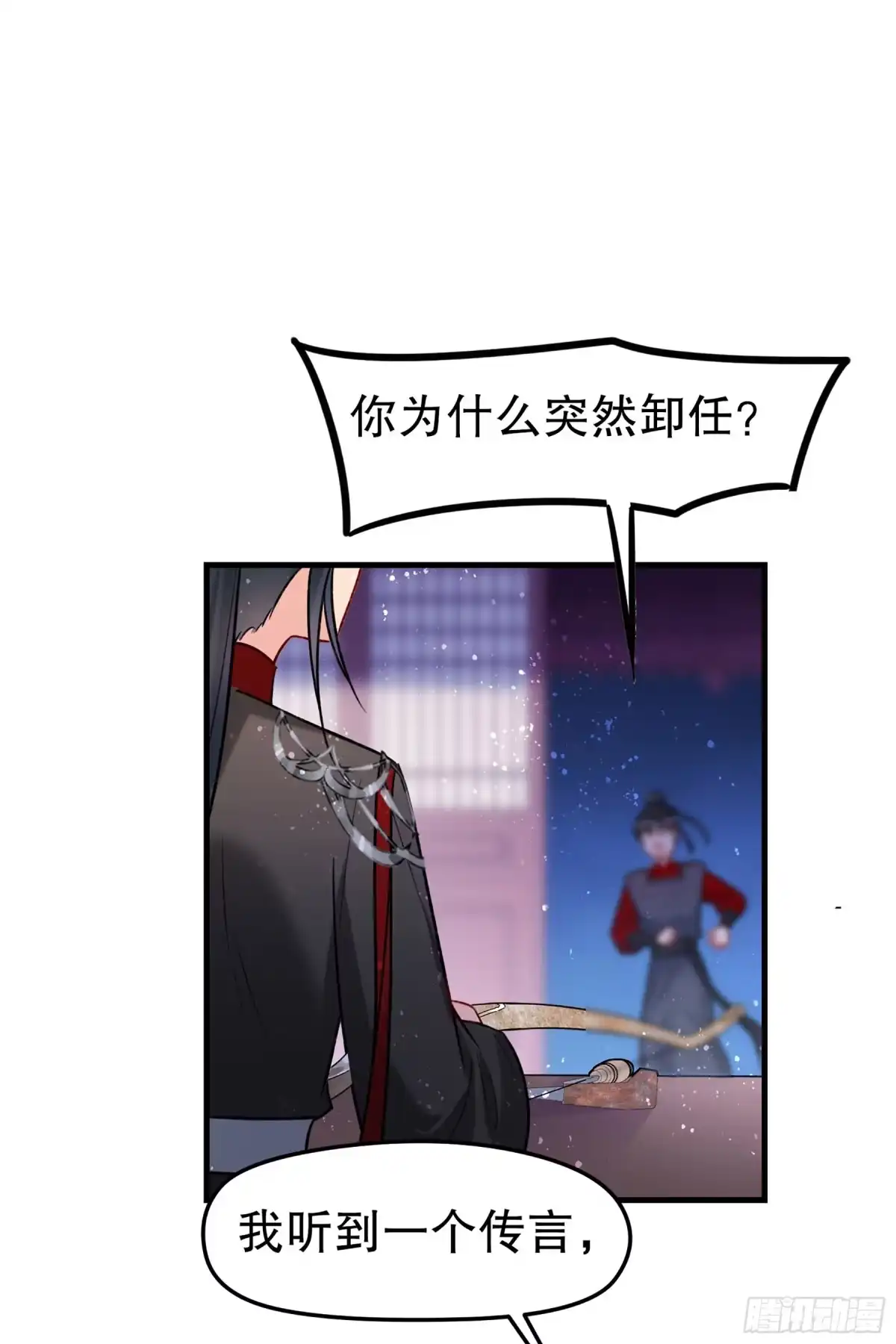 《我家陛下总想祸国·飒漫画》第32话 第9页