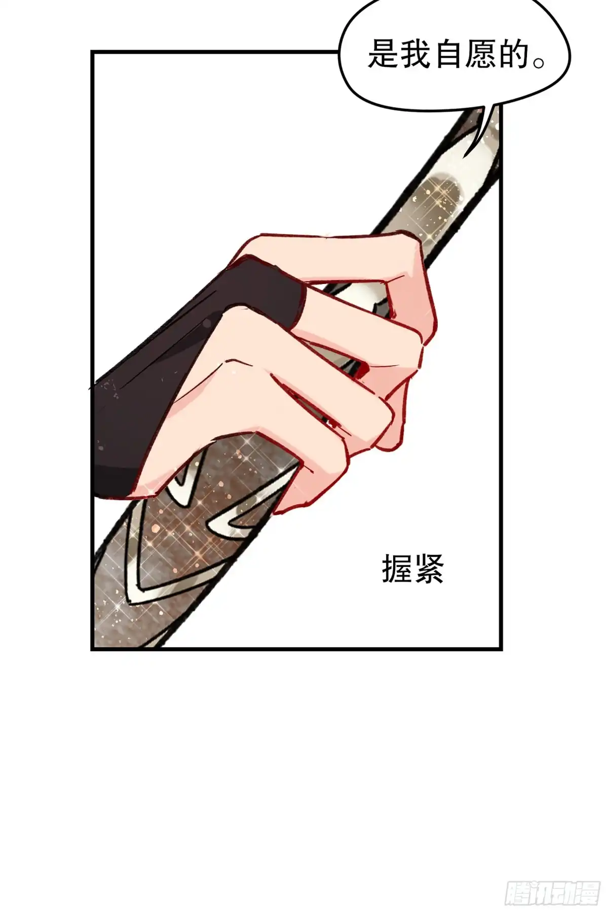 《我家陛下总想祸国·飒漫画》第32话 第15页
