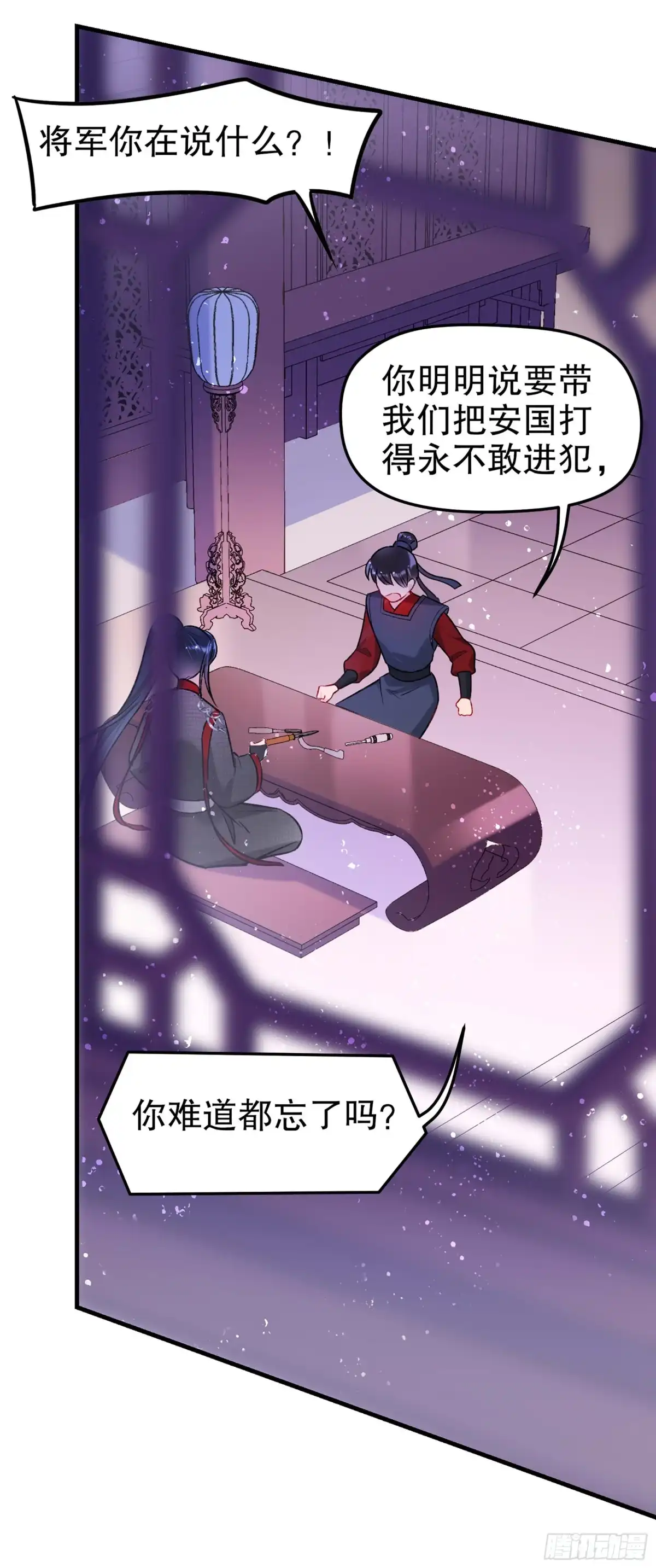 《我家陛下总想祸国·飒漫画》第32话 第16页
